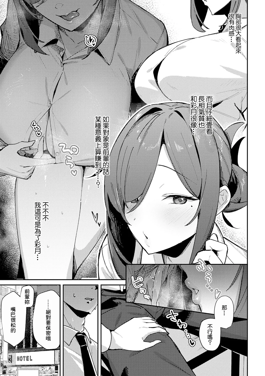 逢引きオーバーライド page 9 full