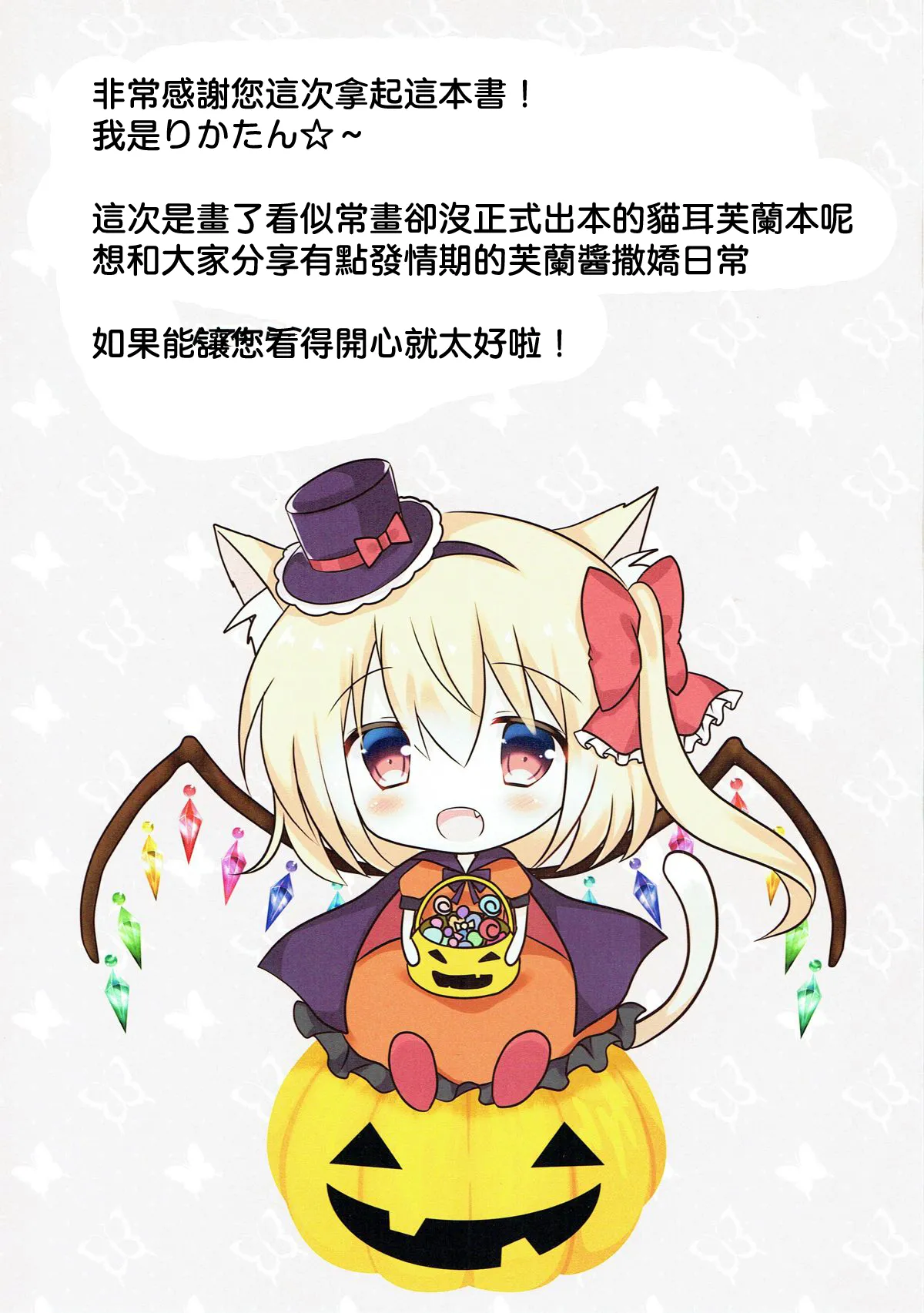 Funyan to Ii Koto Shiyou | 来做快乐的事情吧❤ page 2 full