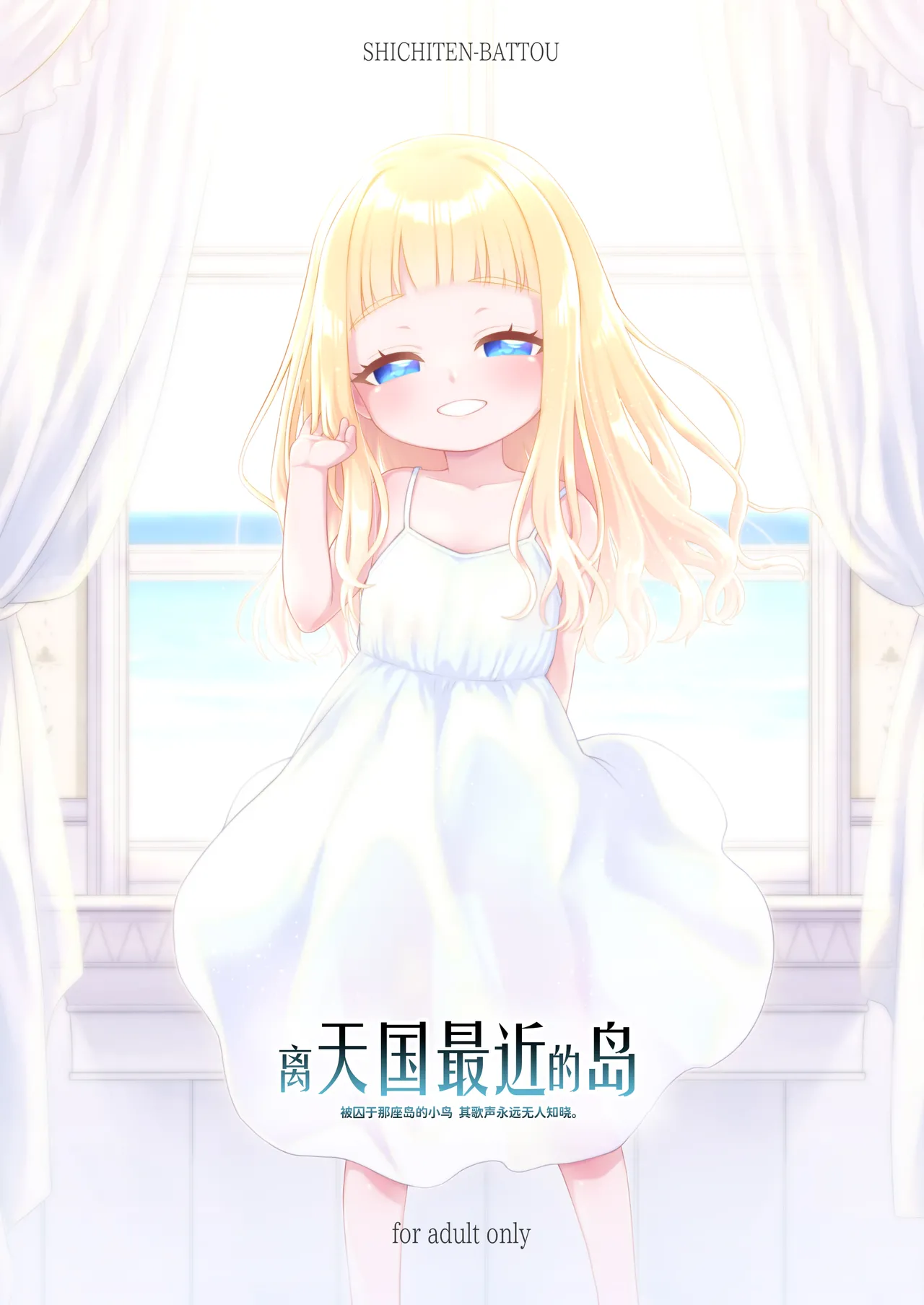 Tengoku ni ichiban chikai shima page 1 full