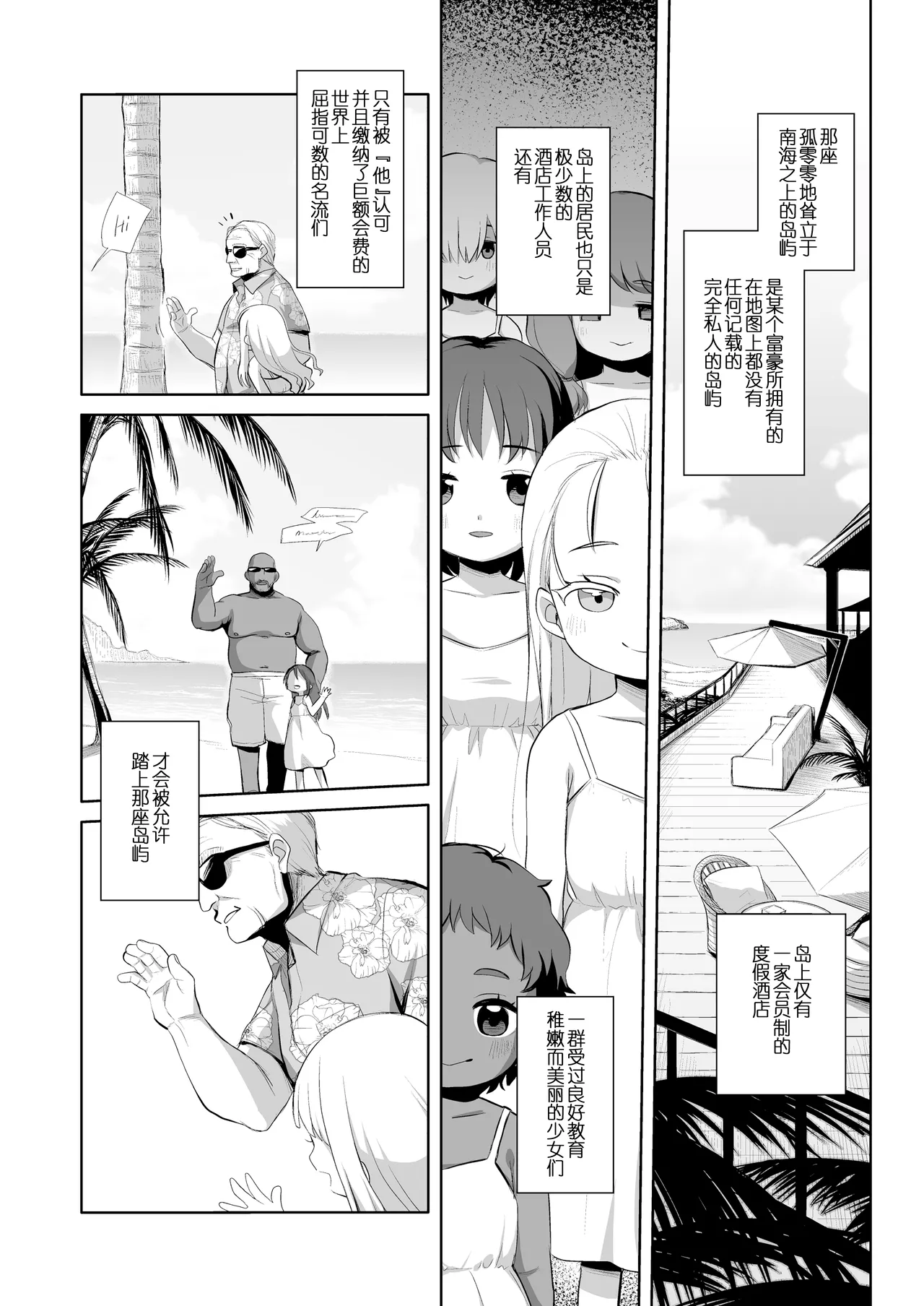 Tengoku ni ichiban chikai shima page 5 full