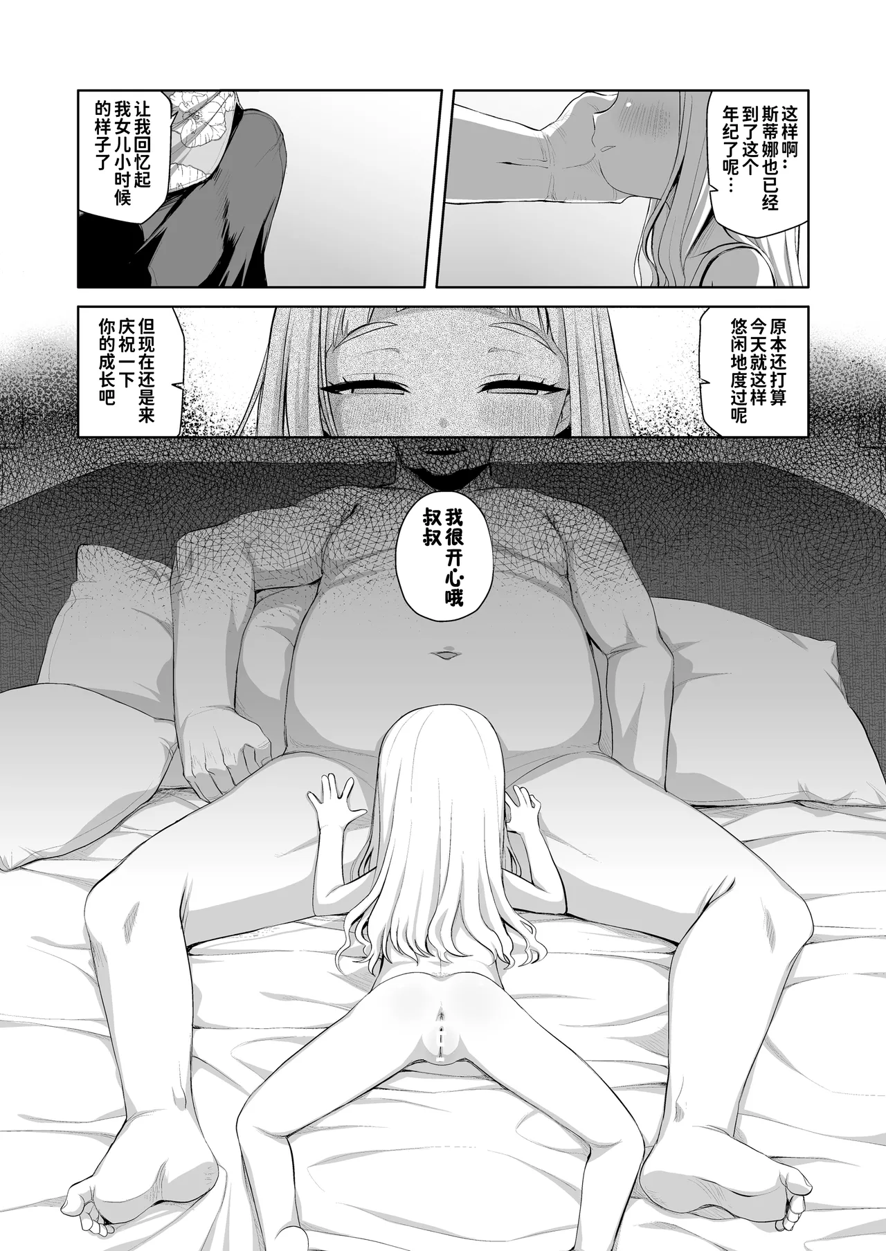 Tengoku ni ichiban chikai shima page 9 full