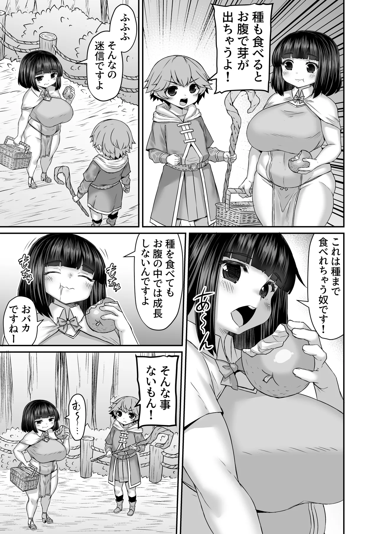 体内の種を成長させてケツから出したりアソコで大根育てる漫画 page 2 full