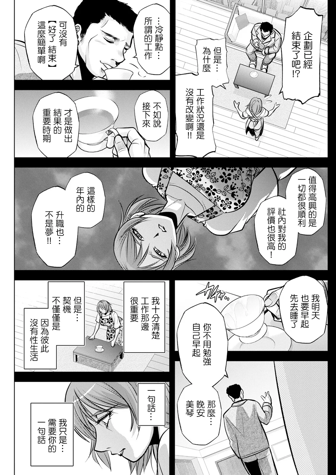 白詰草の人妻たち 第4話。 page 7 full