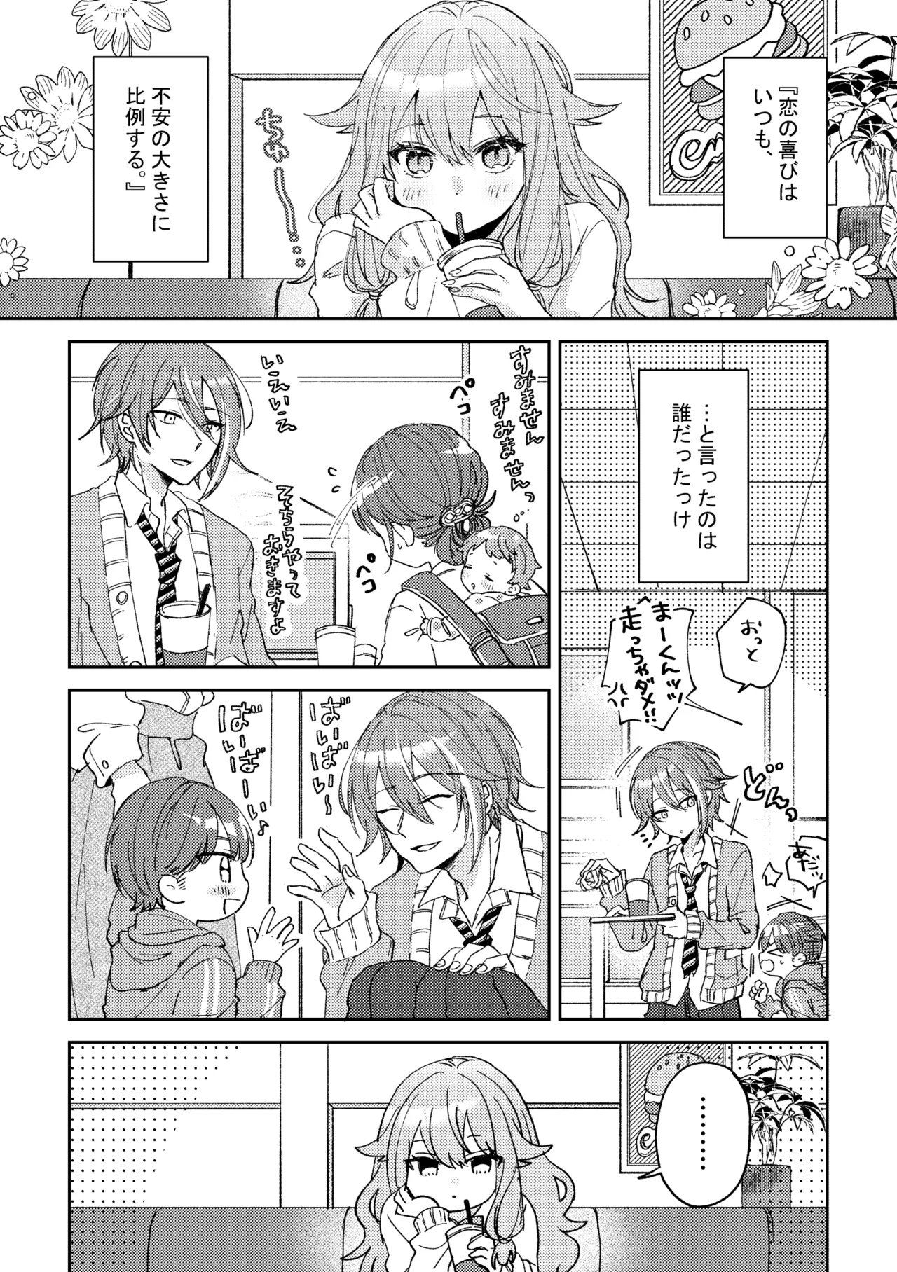 Soda float ni Oborete mo ii page 4 full