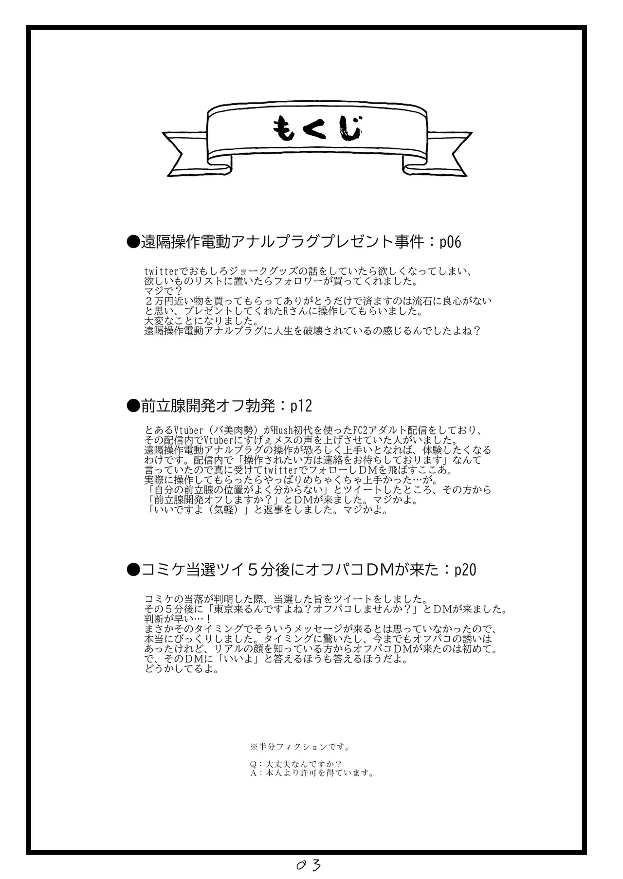 Nonke datta Hazu no Josou Cosplayer ga Dansei ni Sasowarete Off-Pako suru Hanashi. page 4 full