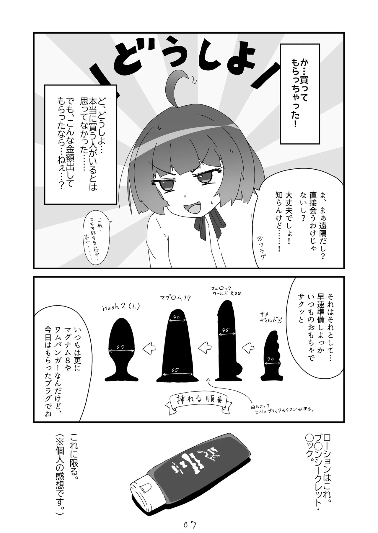 Nonke datta Hazu no Josou Cosplayer ga Dansei ni Sasowarete Off-Pako suru Hanashi. page 8 full