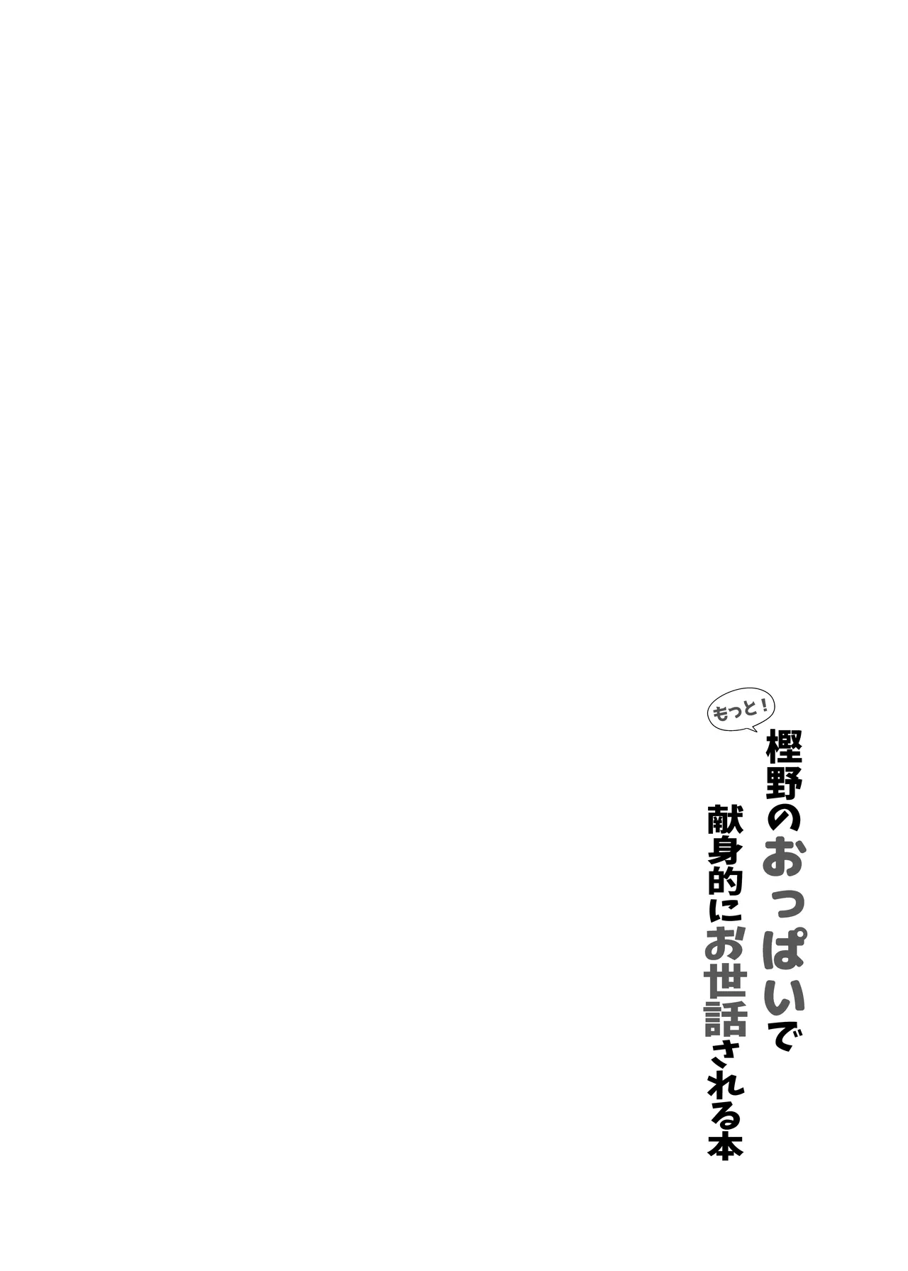 Motto! Kashino no Oppai de Kenshinteki ni Osewa sareru Hon page 3 full