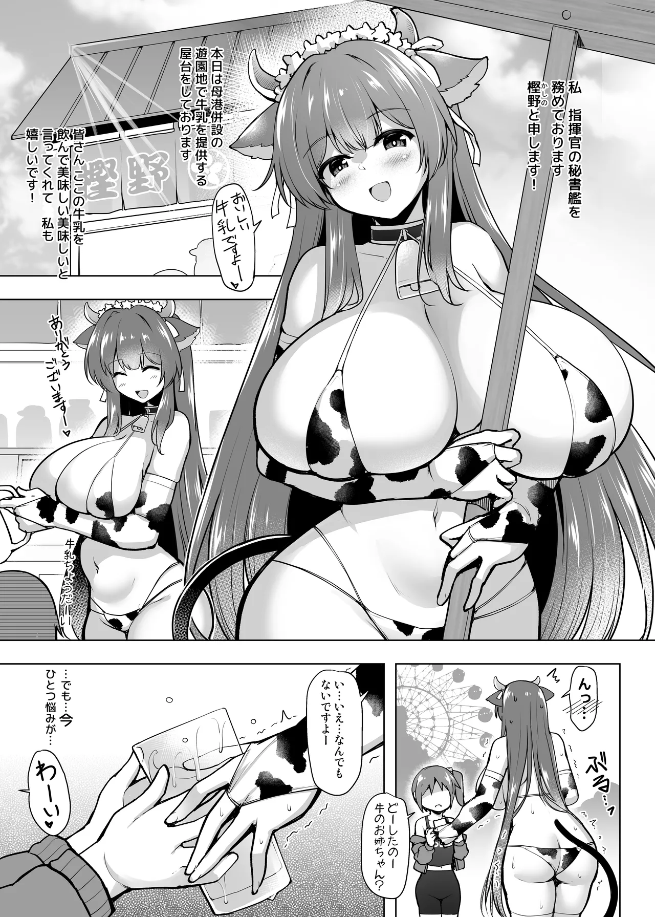 Motto! Kashino no Oppai de Kenshinteki ni Osewa sareru Hon page 5 full