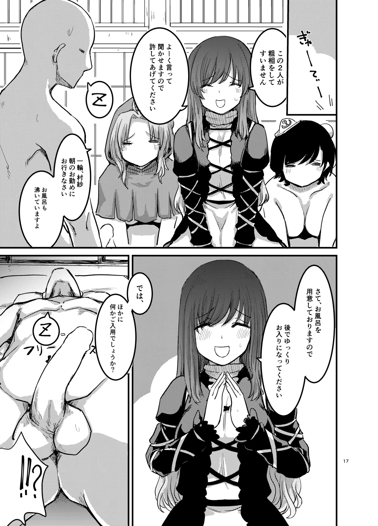 [幻想影燈籠 (amidara)] 勃起していると朝おま〇こしてくれる寺があるらしい Hentai - Raw  18