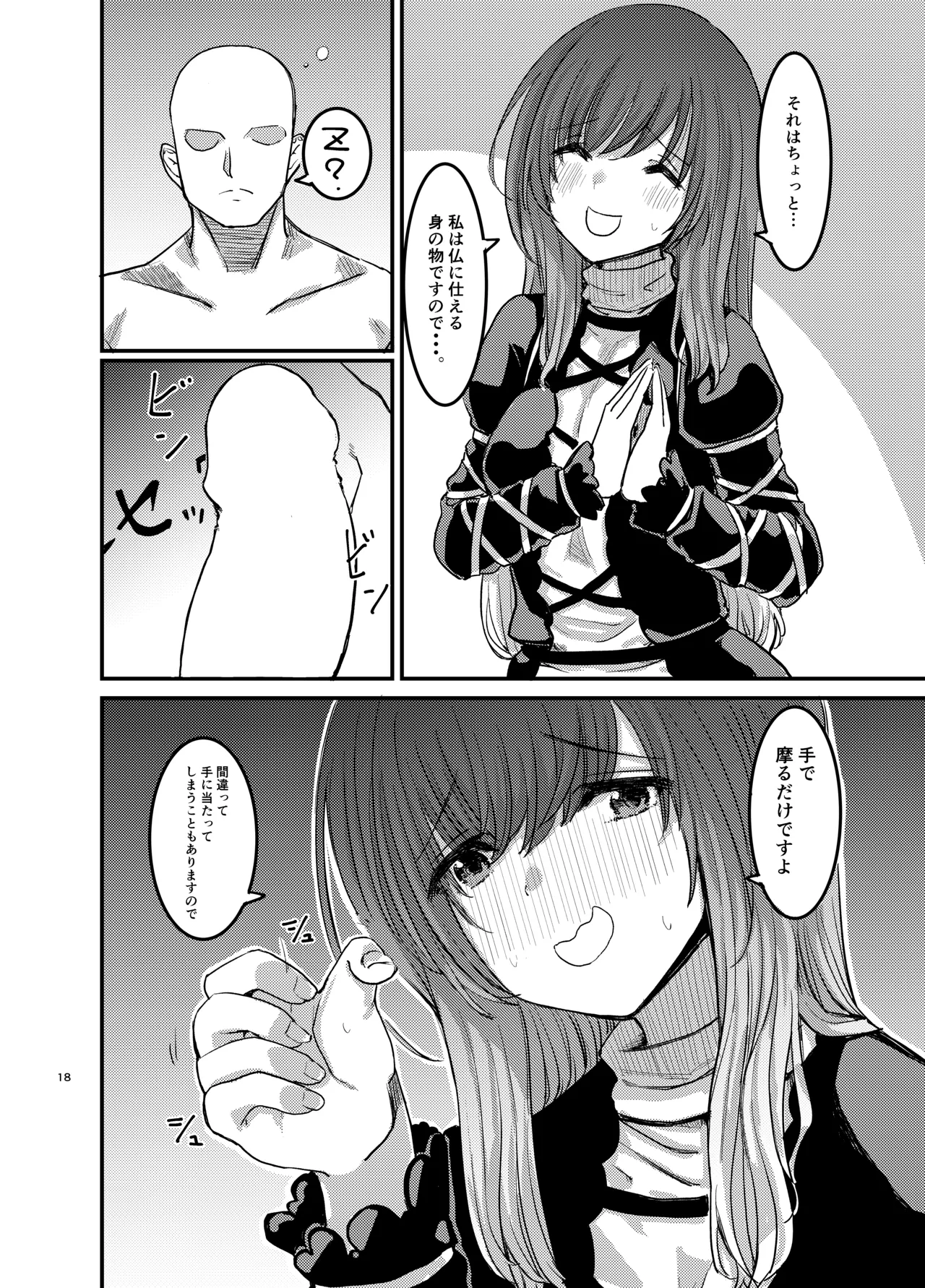[幻想影燈籠 (amidara)] 勃起していると朝おま〇こしてくれる寺があるらしい Hentai - Raw  19