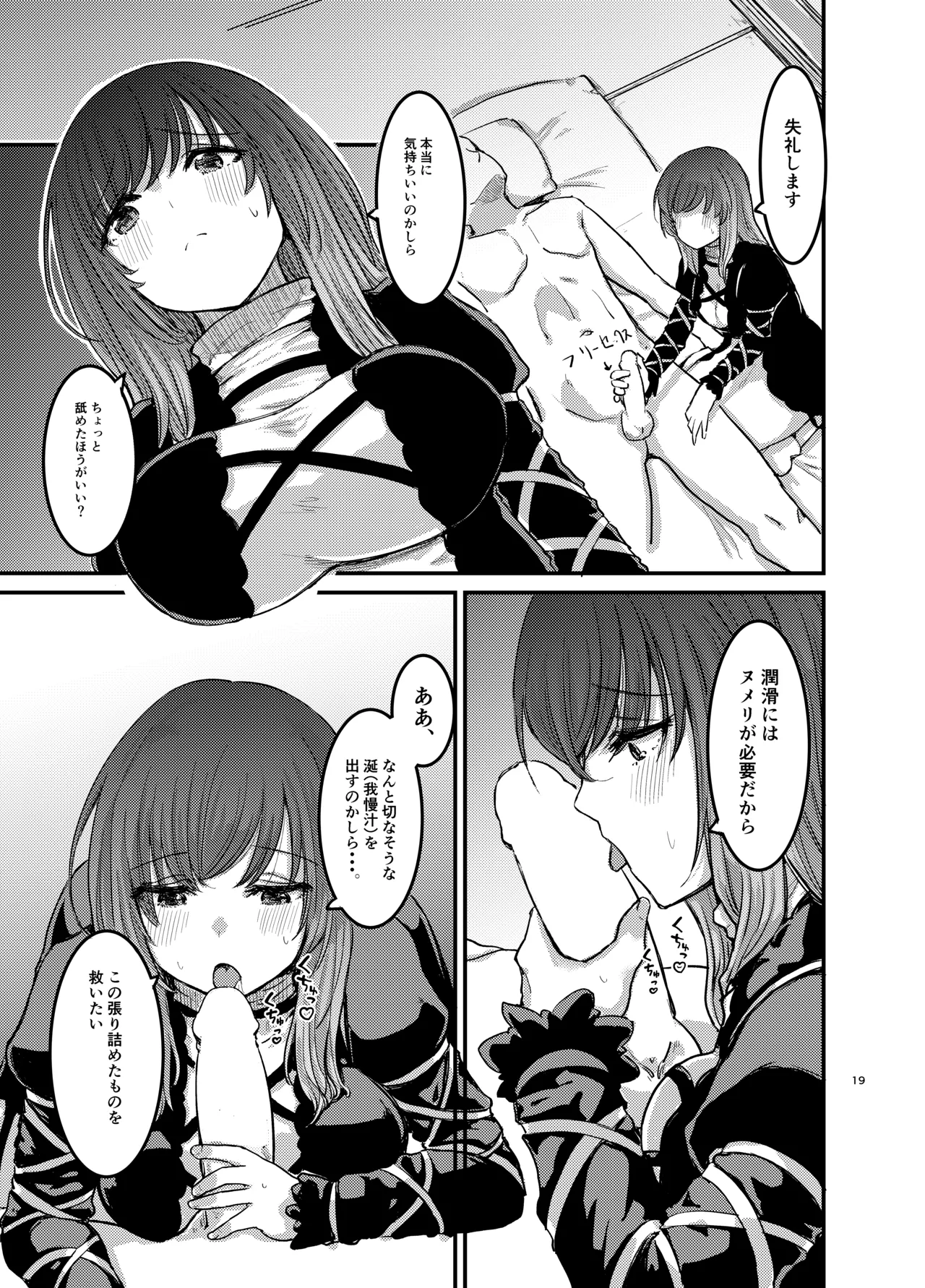 [幻想影燈籠 (amidara)] 勃起していると朝おま〇こしてくれる寺があるらしい Hentai - Raw  20