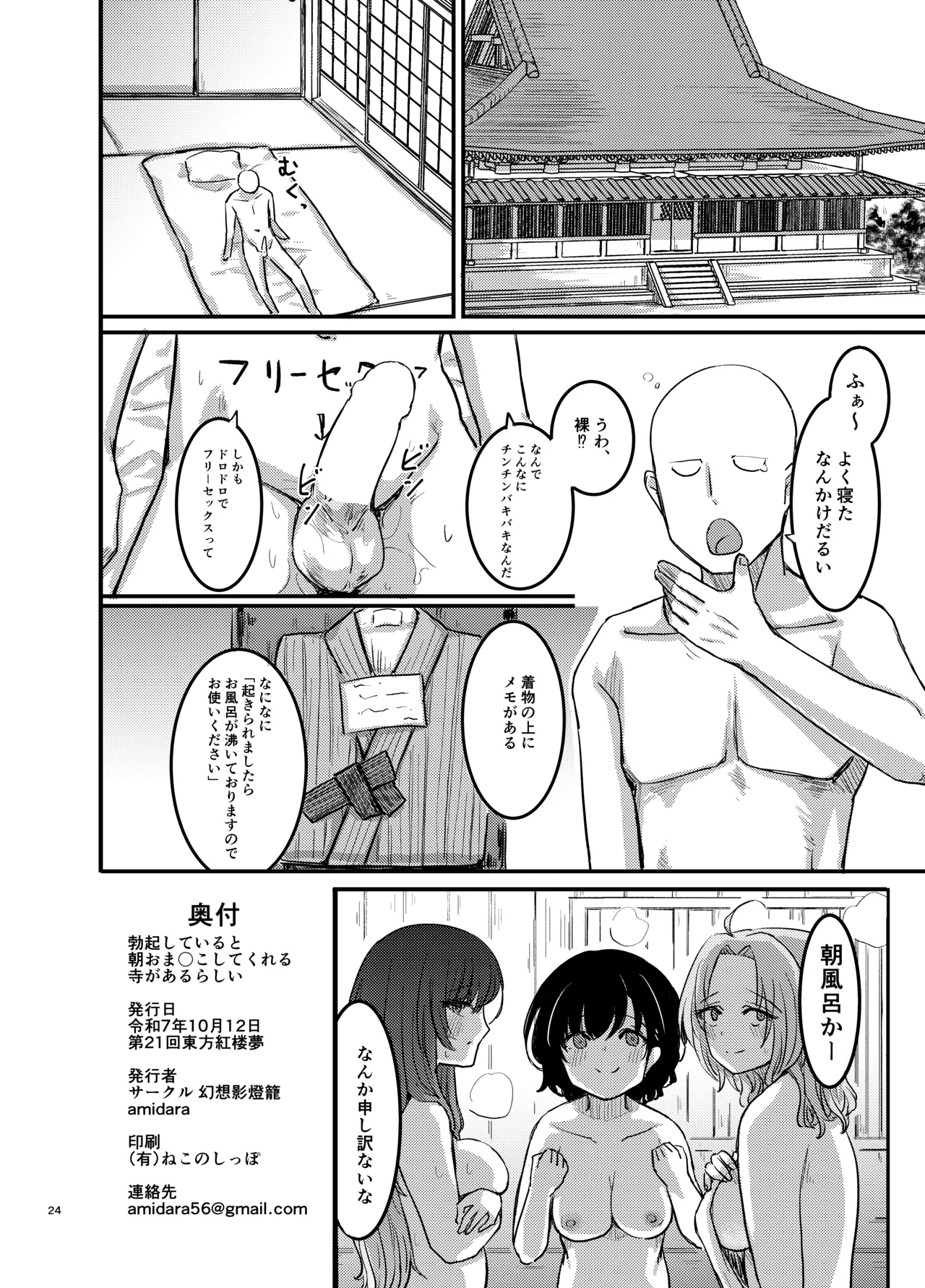 [幻想影燈籠 (amidara)] 勃起していると朝おま〇こしてくれる寺があるらしい Hentai - Raw  25