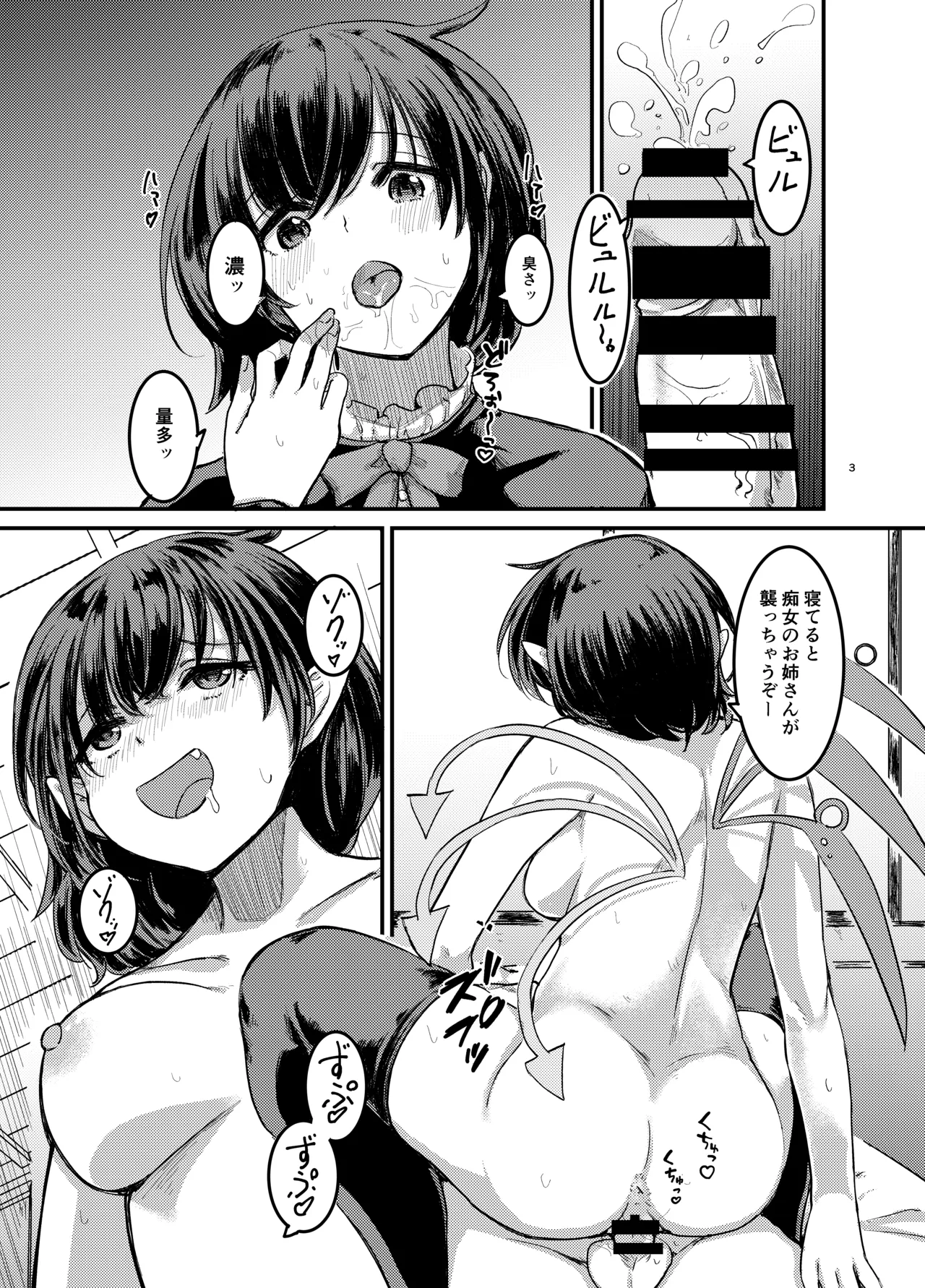 Bokki Shite Iru To Asa Omanako Shite Kureru Tera Ga Aru Rashii page 4 full