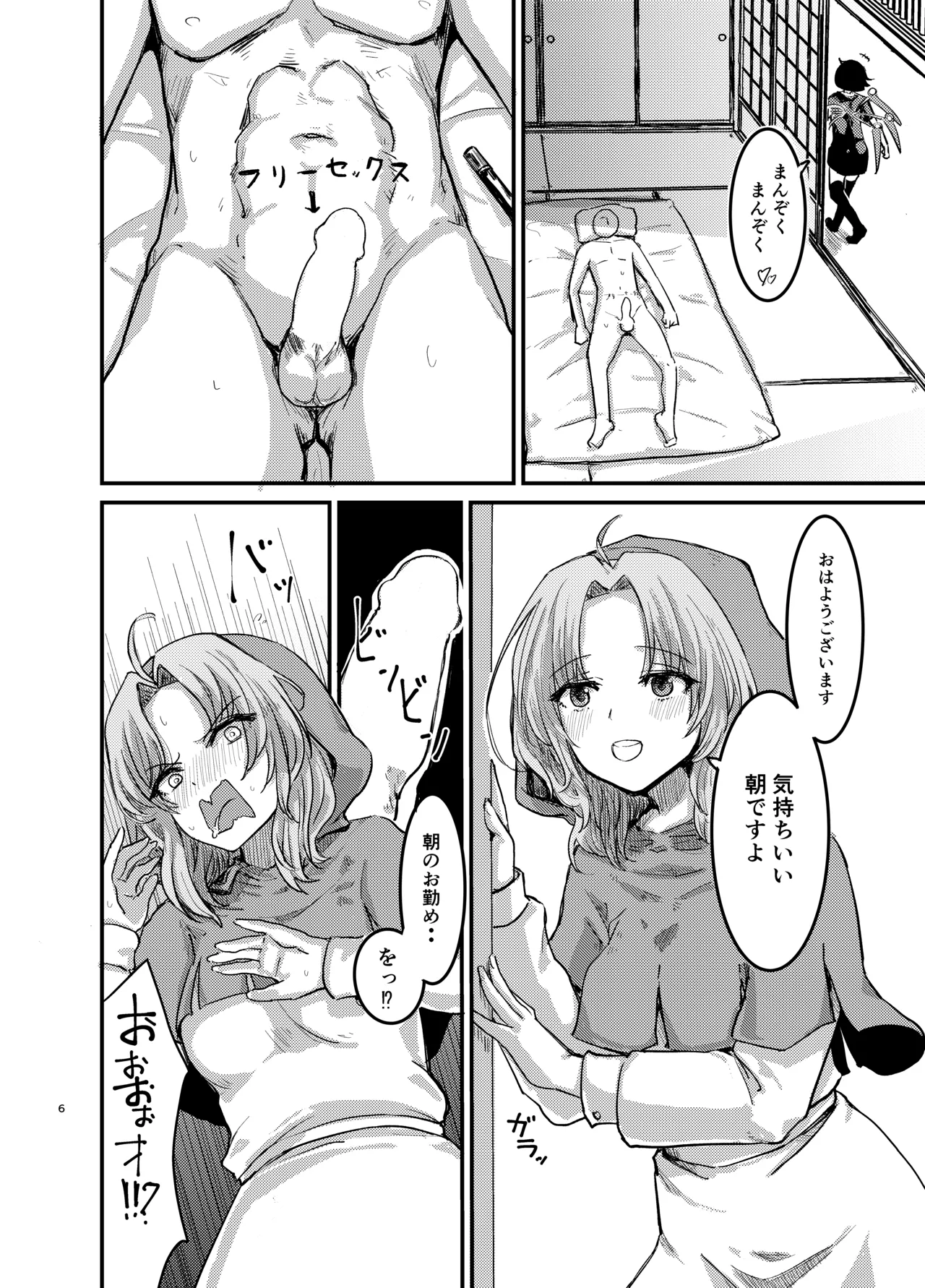 Bokki Shite Iru To Asa Omanako Shite Kureru Tera Ga Aru Rashii page 7 full