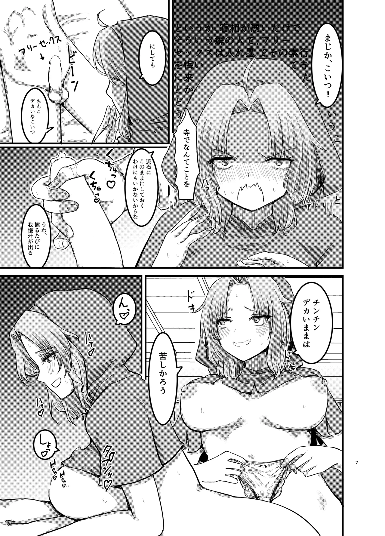 Bokki Shite Iru To Asa Omanako Shite Kureru Tera Ga Aru Rashii page 8 full