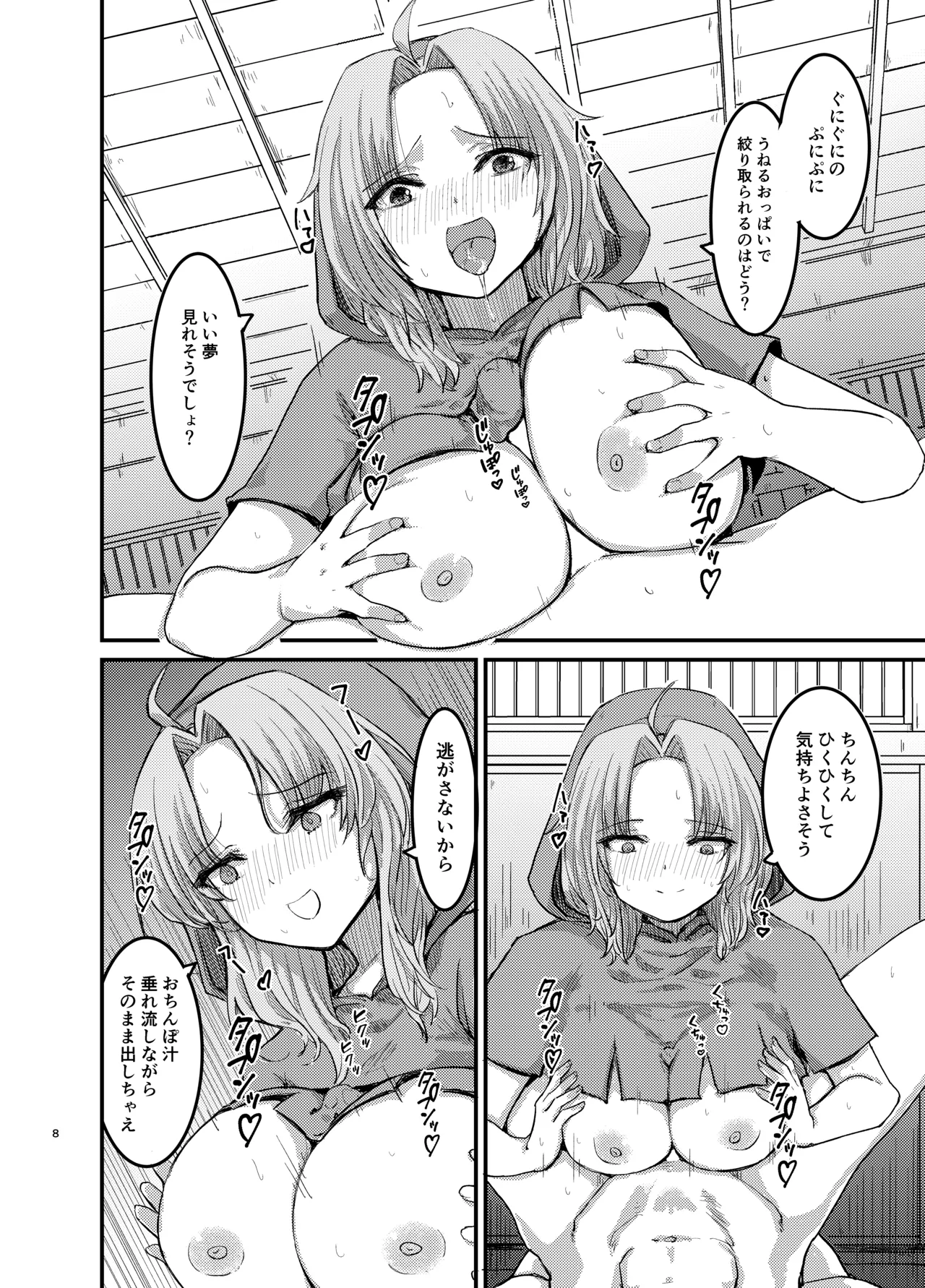 Bokki Shite Iru To Asa Omanako Shite Kureru Tera Ga Aru Rashii page 9 full