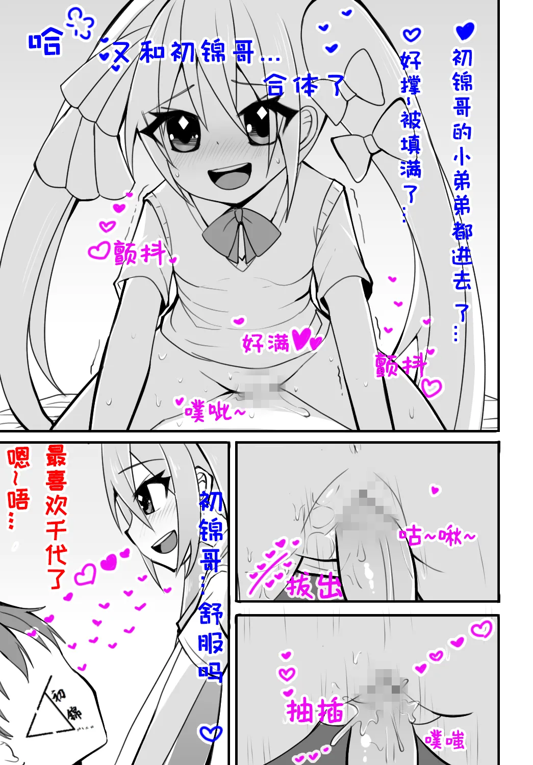 Station Girl's Little Secret Part 3 "Chiyo Chapter" page 10 full