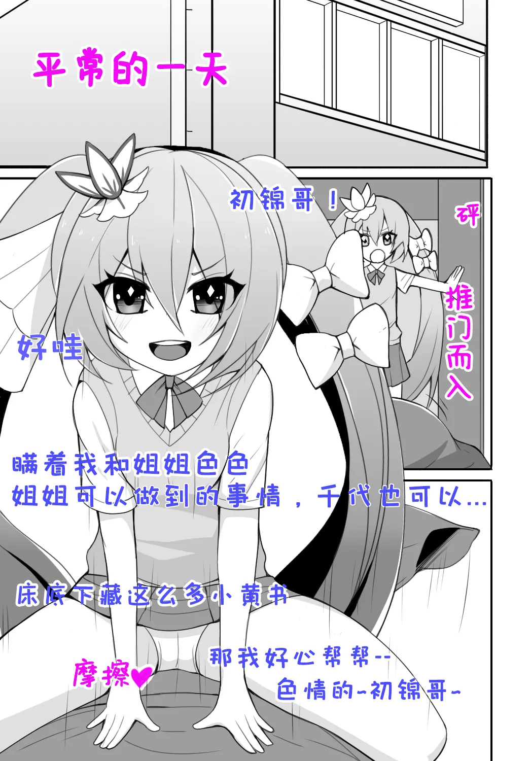 Station Girl's Little Secret Part 3 "Chiyo Chapter" page 2 full