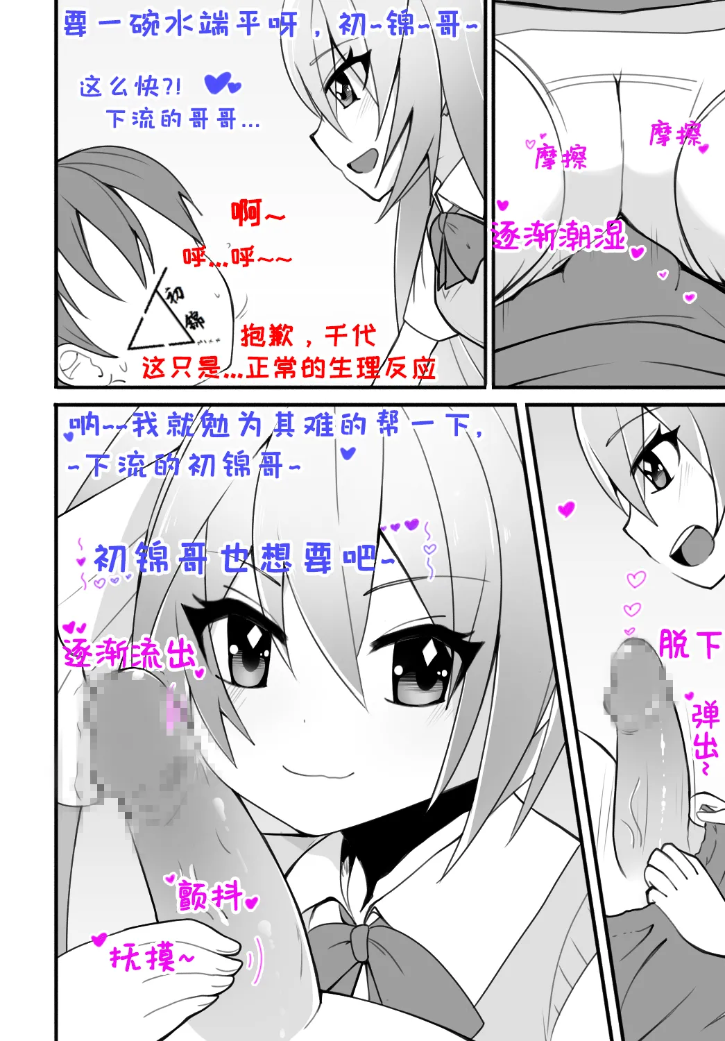 Station Girl's Little Secret Part 3 "Chiyo Chapter" page 3 full
