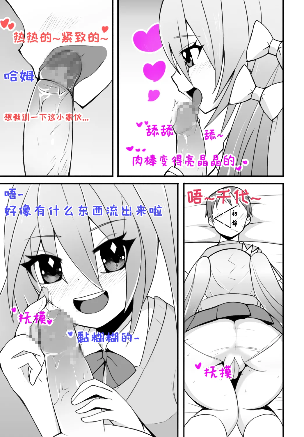 Station Girl's Little Secret Part 3 "Chiyo Chapter" page 4 full