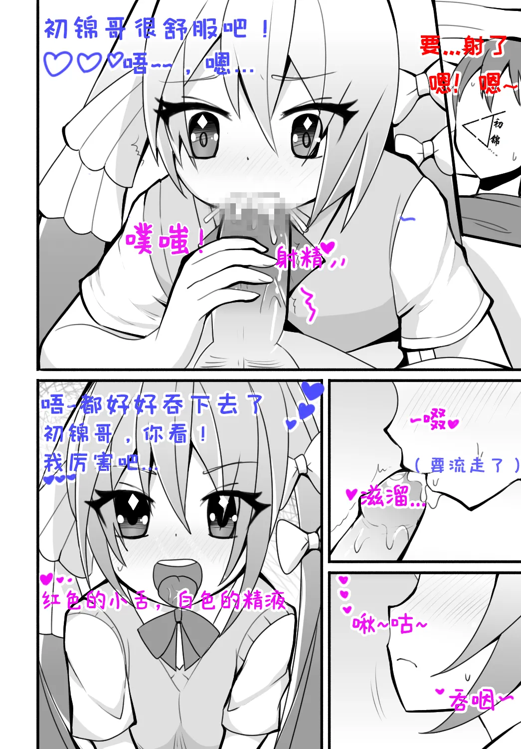 Station Girl's Little Secret Part 3 "Chiyo Chapter" page 7 full