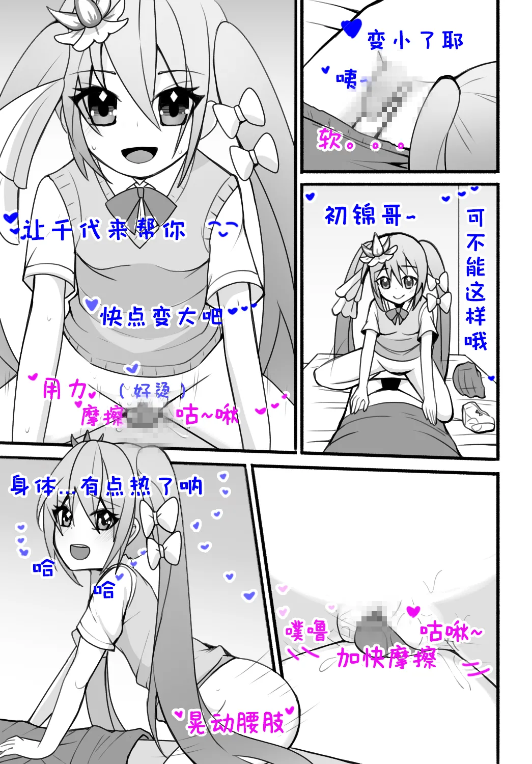 Station Girl's Little Secret Part 3 "Chiyo Chapter" page 8 full