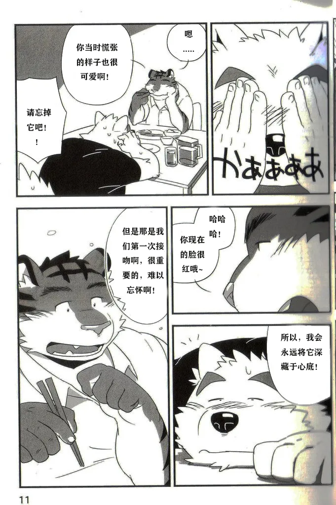 もさげといげた2茂茂和乙太2|dwjzr个人汉化 page 10 full