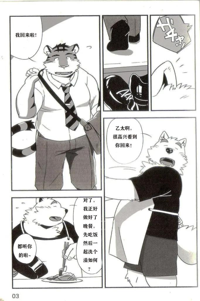 もさげといげた2茂茂和乙太2|dwjzr个人汉化 page 2 full