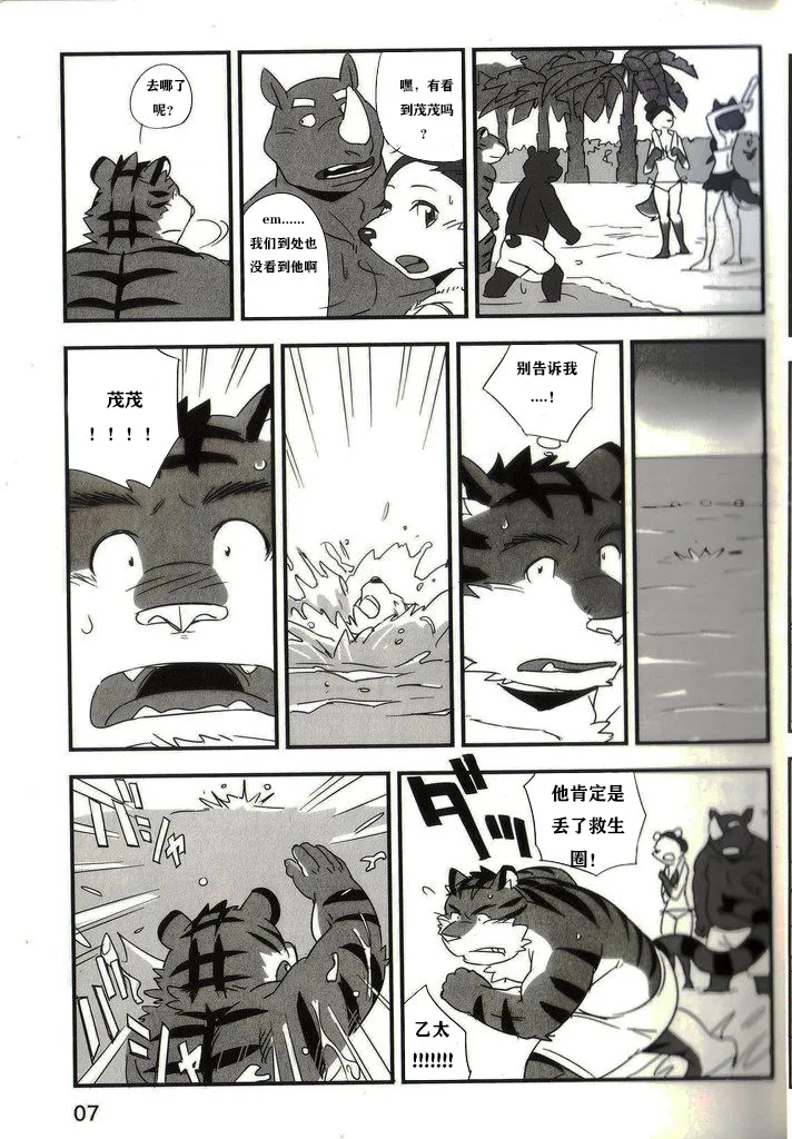 もさげといげた2茂茂和乙太2|dwjzr个人汉化 page 6 full