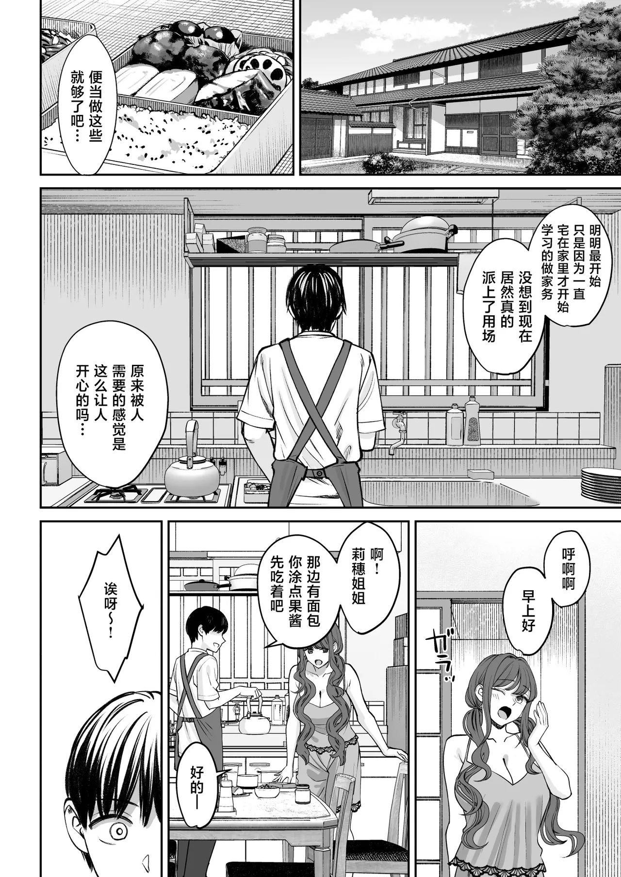 突然姉ができた話3 page 3 full