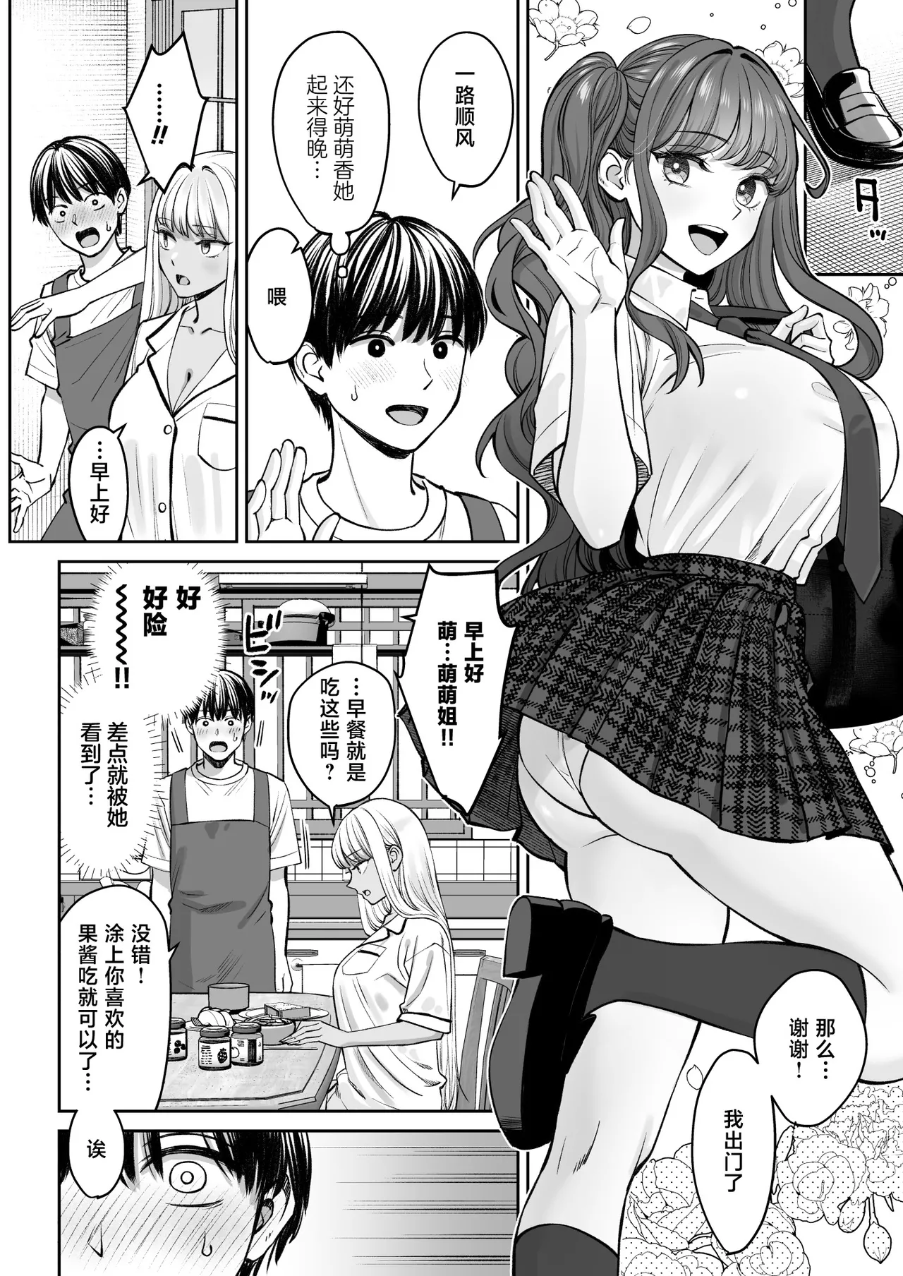 突然姉ができた話3 page 7 full