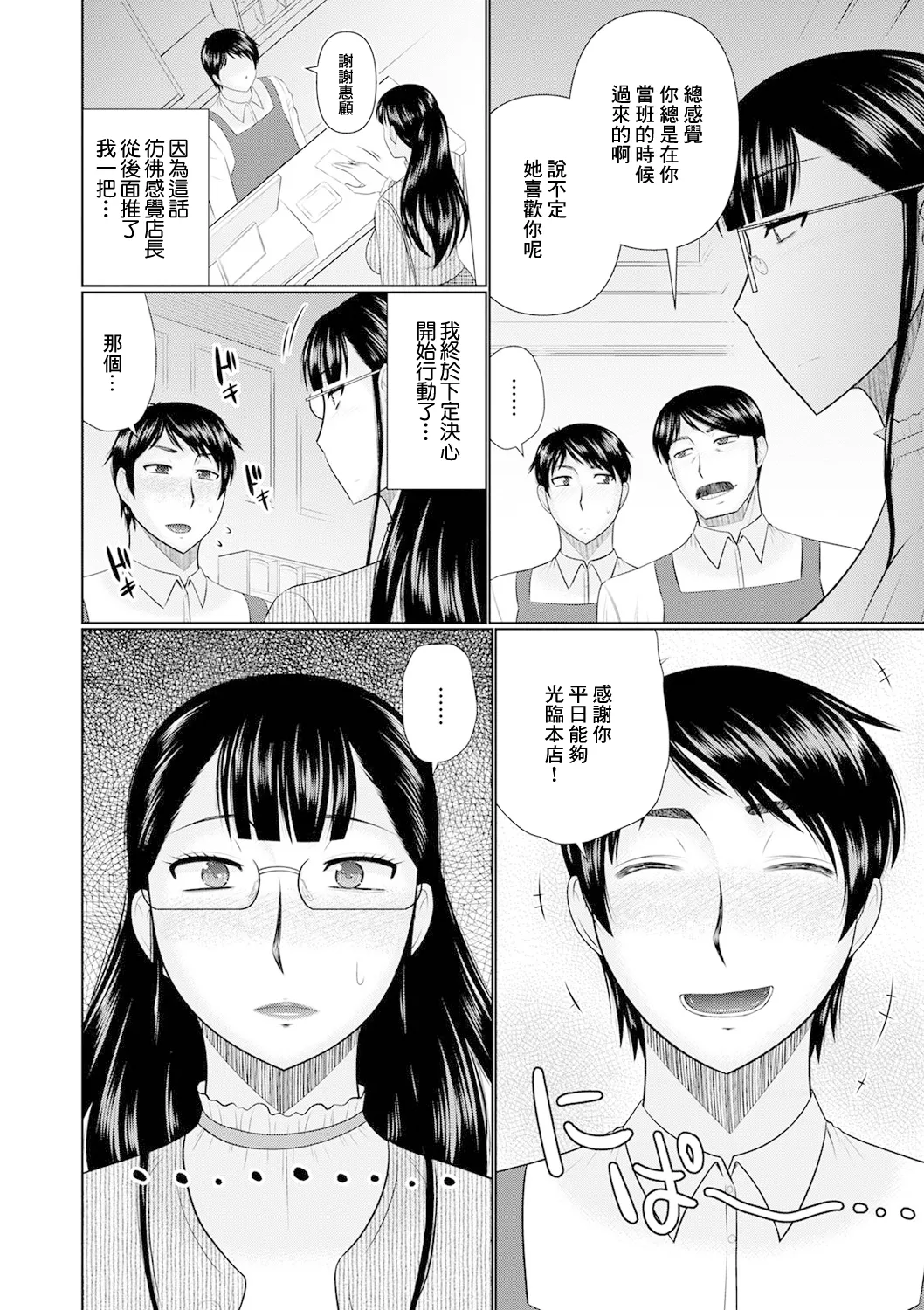 マダムと僕 page 2 full