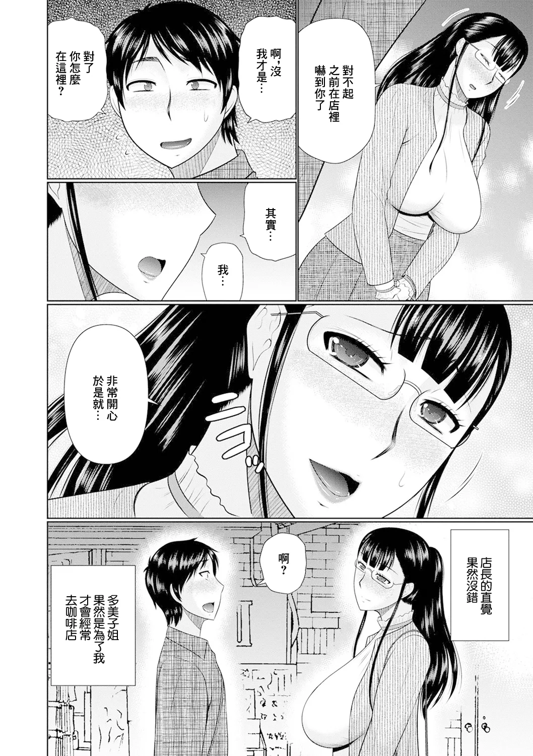 マダムと僕 page 4 full