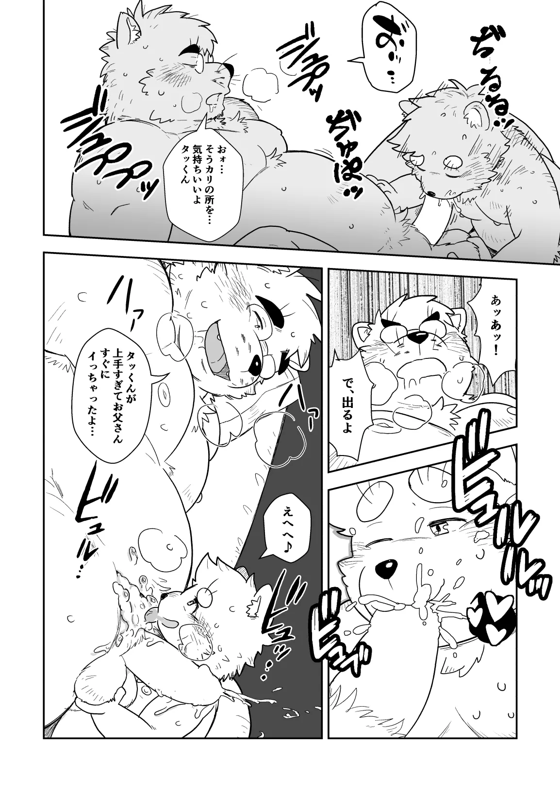 Papa to Fuck! page 5 full