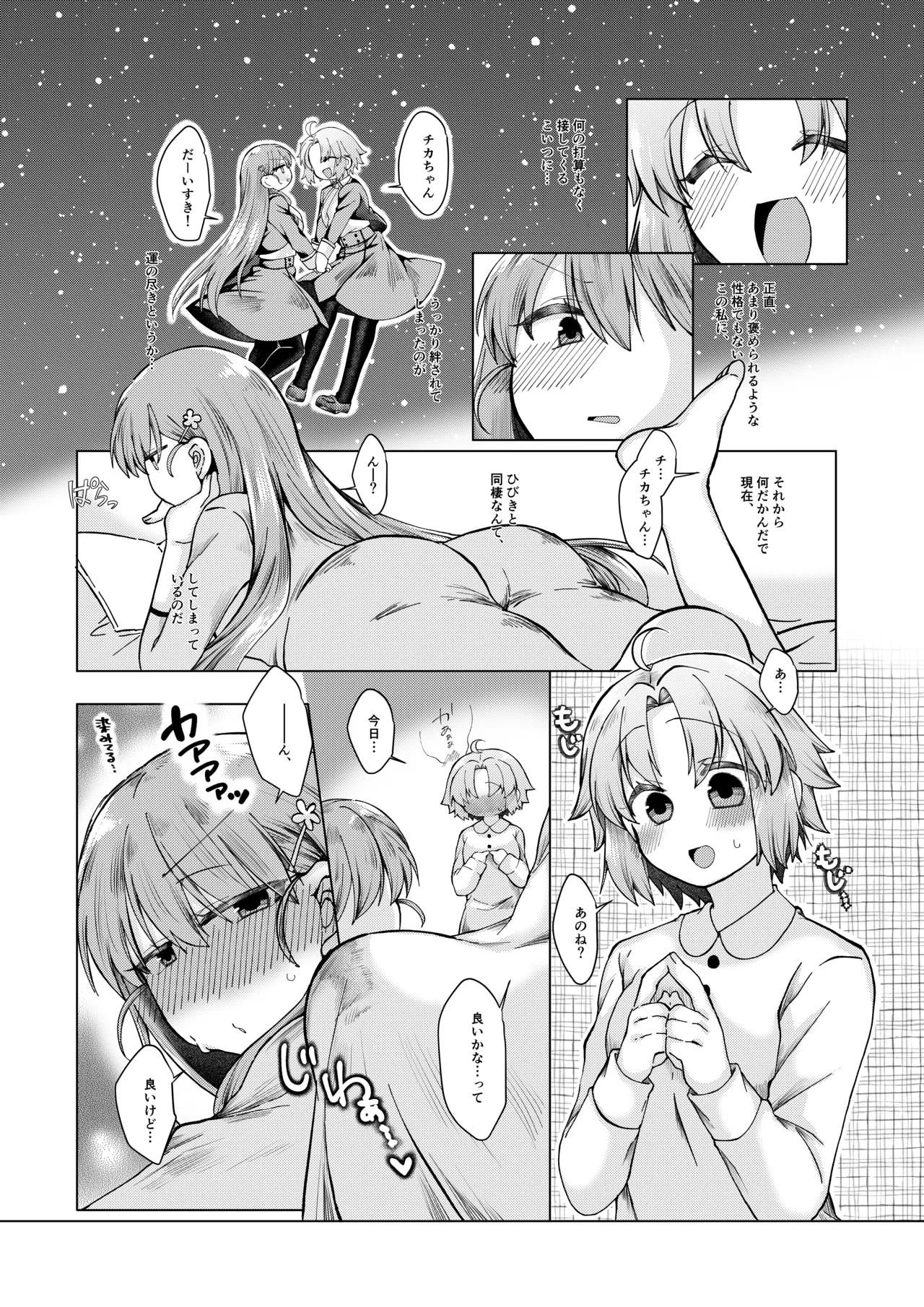 まほうつかいの箱 ひびちかのお話 page 1 full