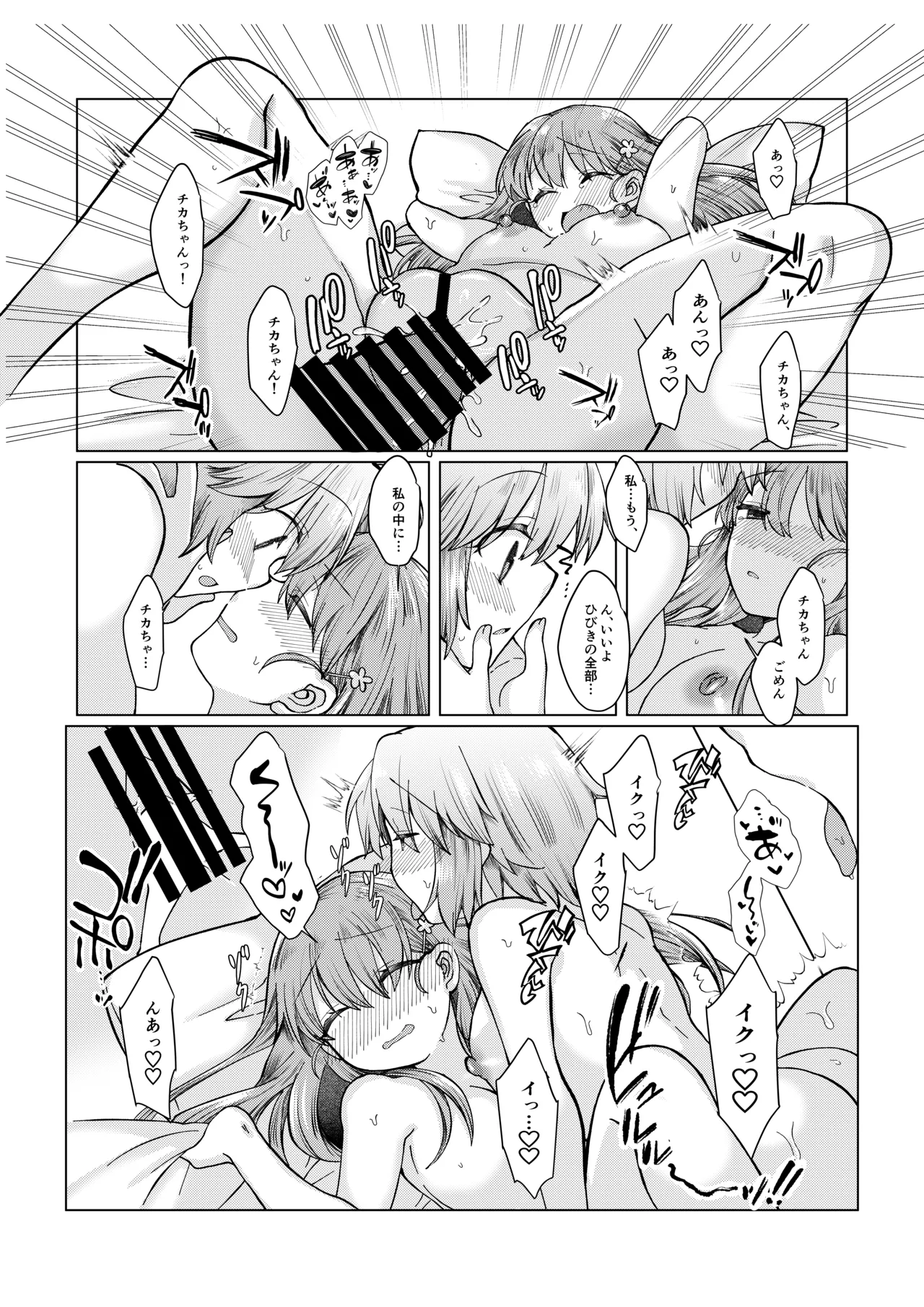 まほうつかいの箱 ひびちかのお話 page 4 full