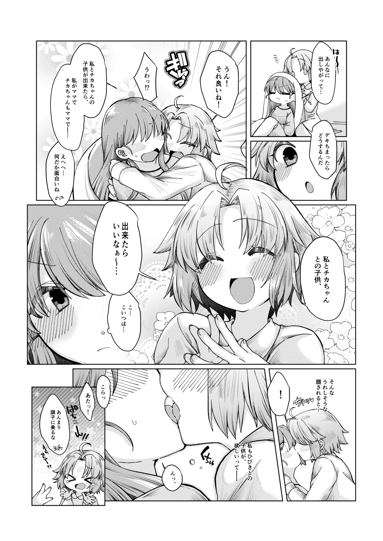 まほうつかいの箱 ひびちかのお話 page 6 full