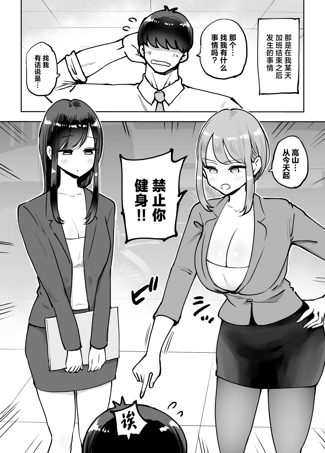 Shokuba no Deka Chichi Senpai to Tennen Shojo Kouhai ni sei Shori Saserareru Hanashi page 2 full