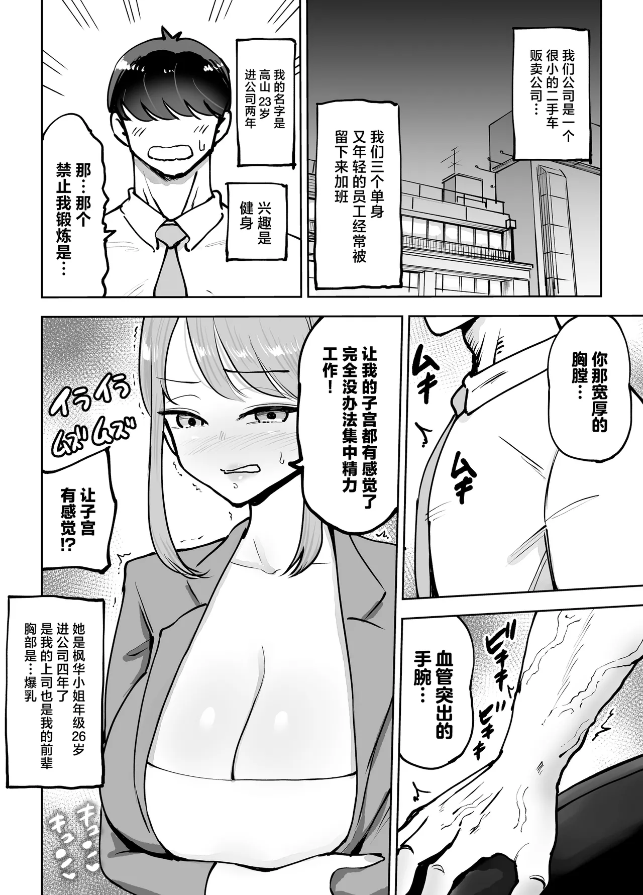 Shokuba no Deka Chichi Senpai to Tennen Shojo Kouhai ni sei Shori Saserareru Hanashi page 4 full