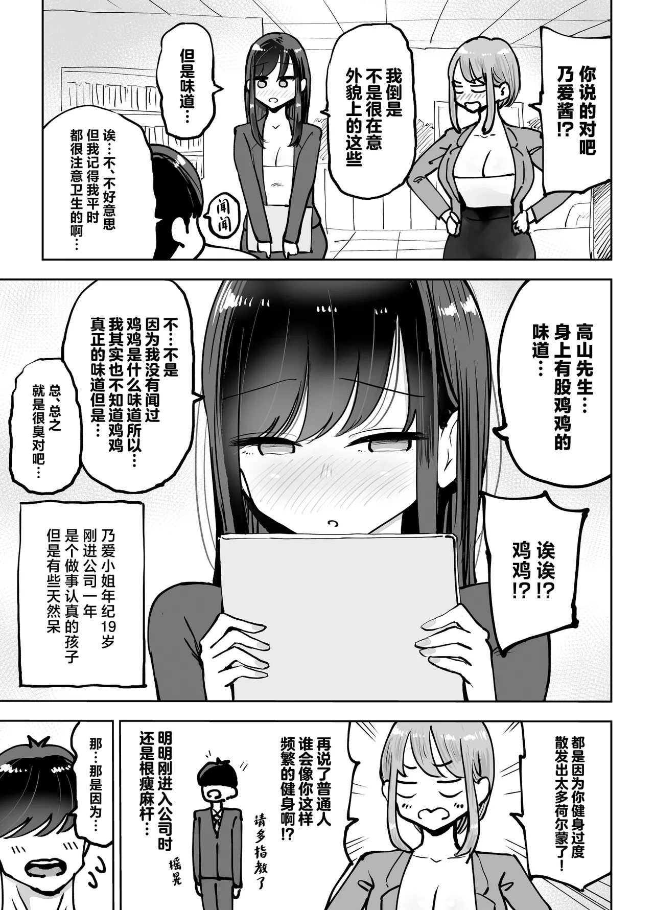 Shokuba no Deka Chichi Senpai to Tennen Shojo Kouhai ni sei Shori Saserareru Hanashi page 5 full