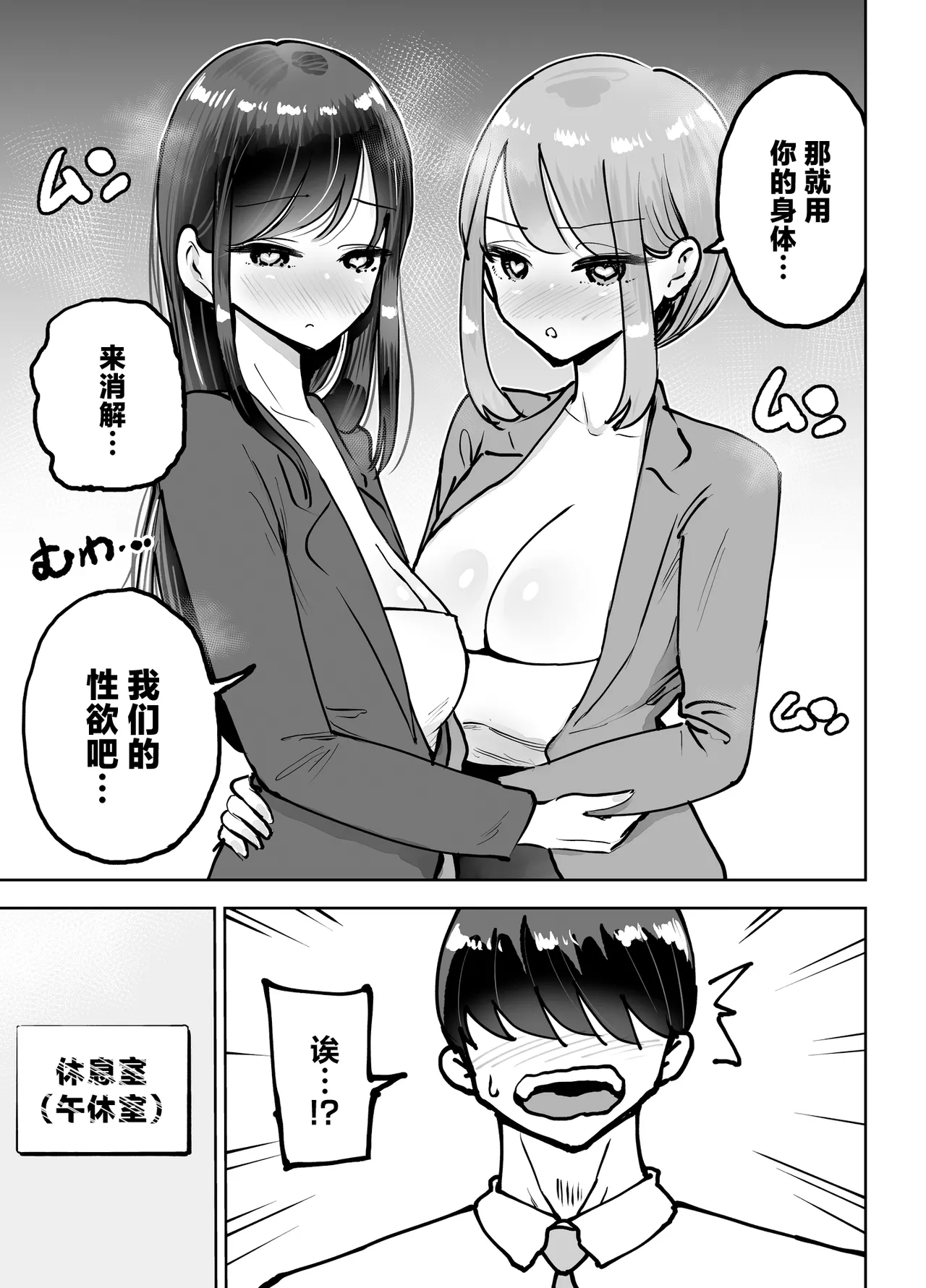Shokuba no Deka Chichi Senpai to Tennen Shojo Kouhai ni sei Shori Saserareru Hanashi page 7 full