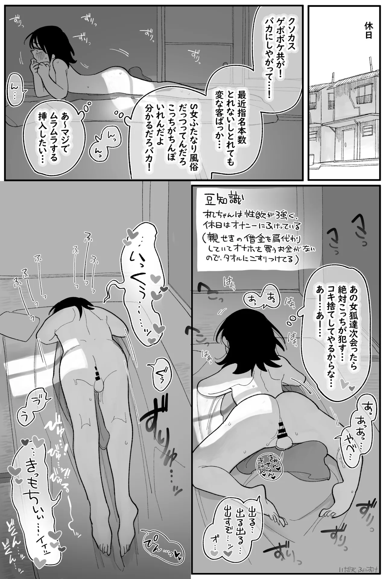 攻め希望！負けてばかりのふたなり風俗嬢 完全版 page 9 full
