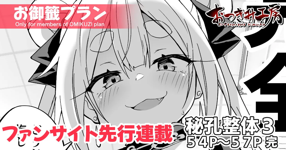 【FC先行連載】秘孔整体3 page 1 full