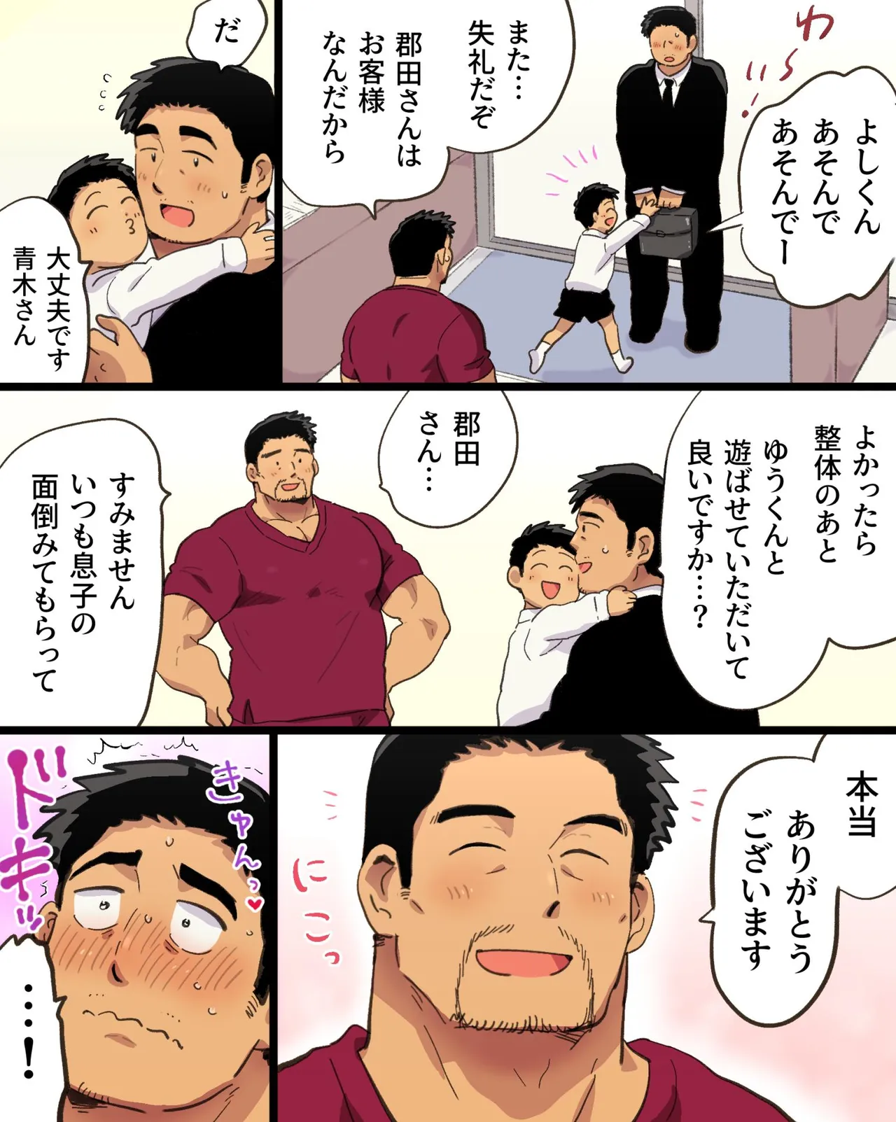 Kinniku Papa Seitaishi ni wa Saimin Apuri de Gachimuchi Riiman to Osu Koubi ga Oniai page 4 full