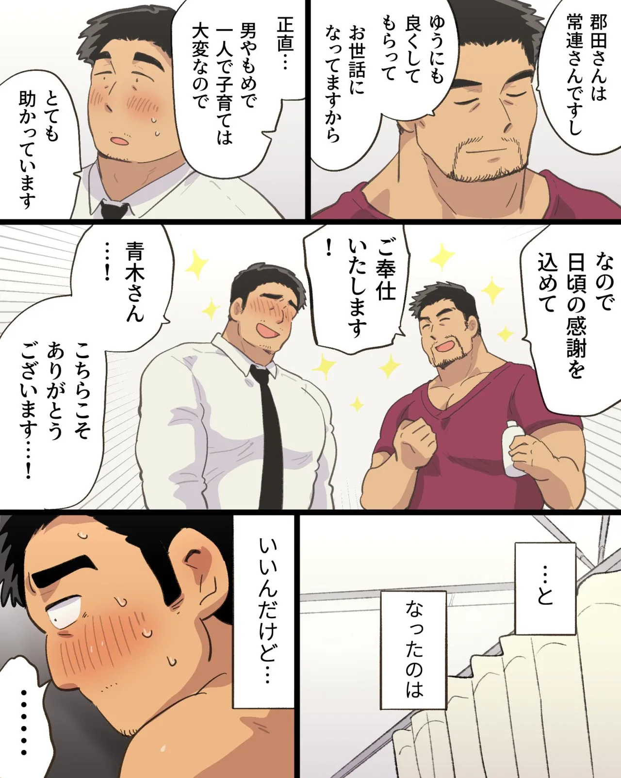 Kinniku Papa Seitaishi ni wa Saimin Apuri de Gachimuchi Riiman to Osu Koubi ga Oniai page 9 full