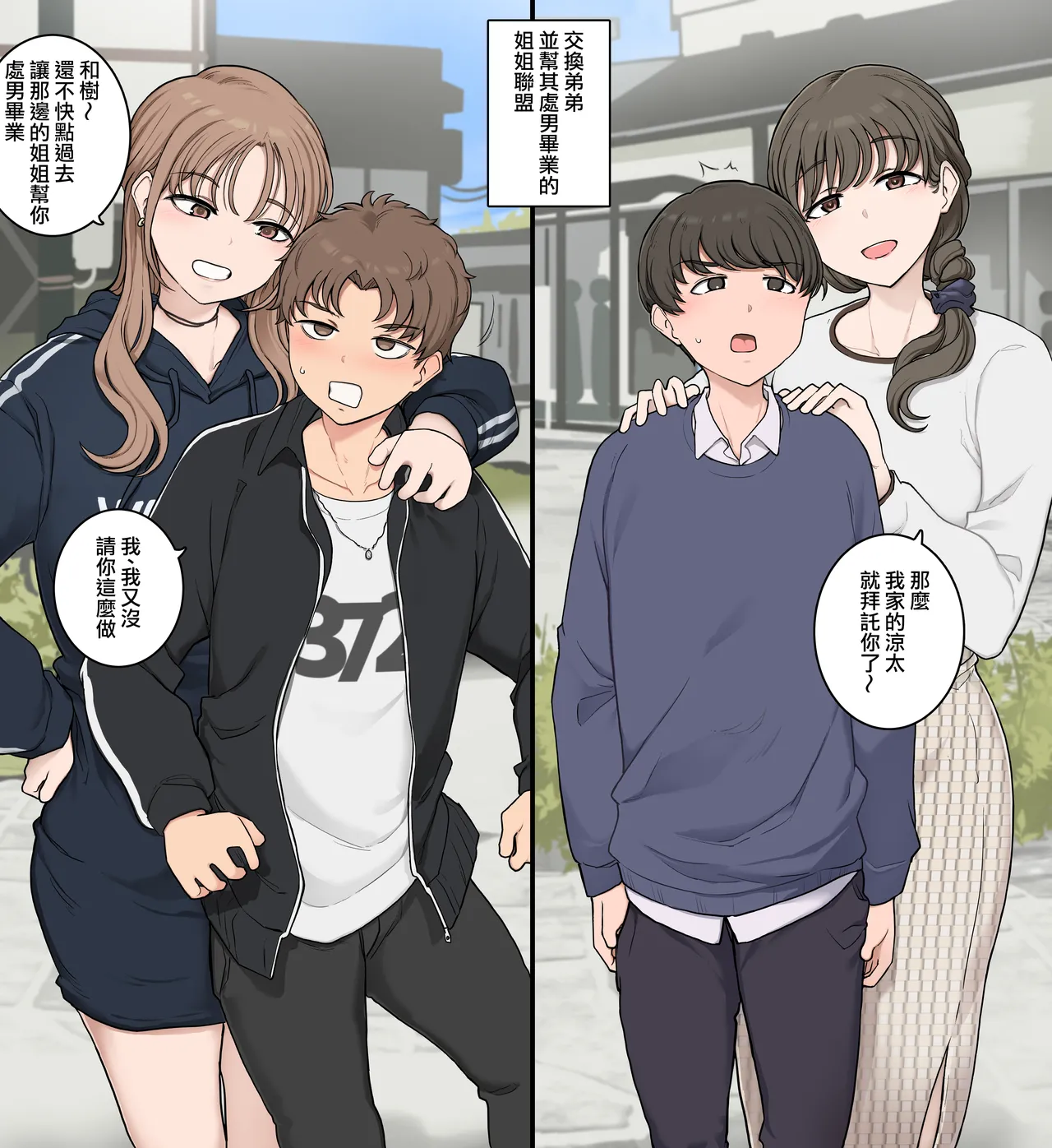 Ototo kokan shite dotei sotsugyo sa seru ane domei page 1 full