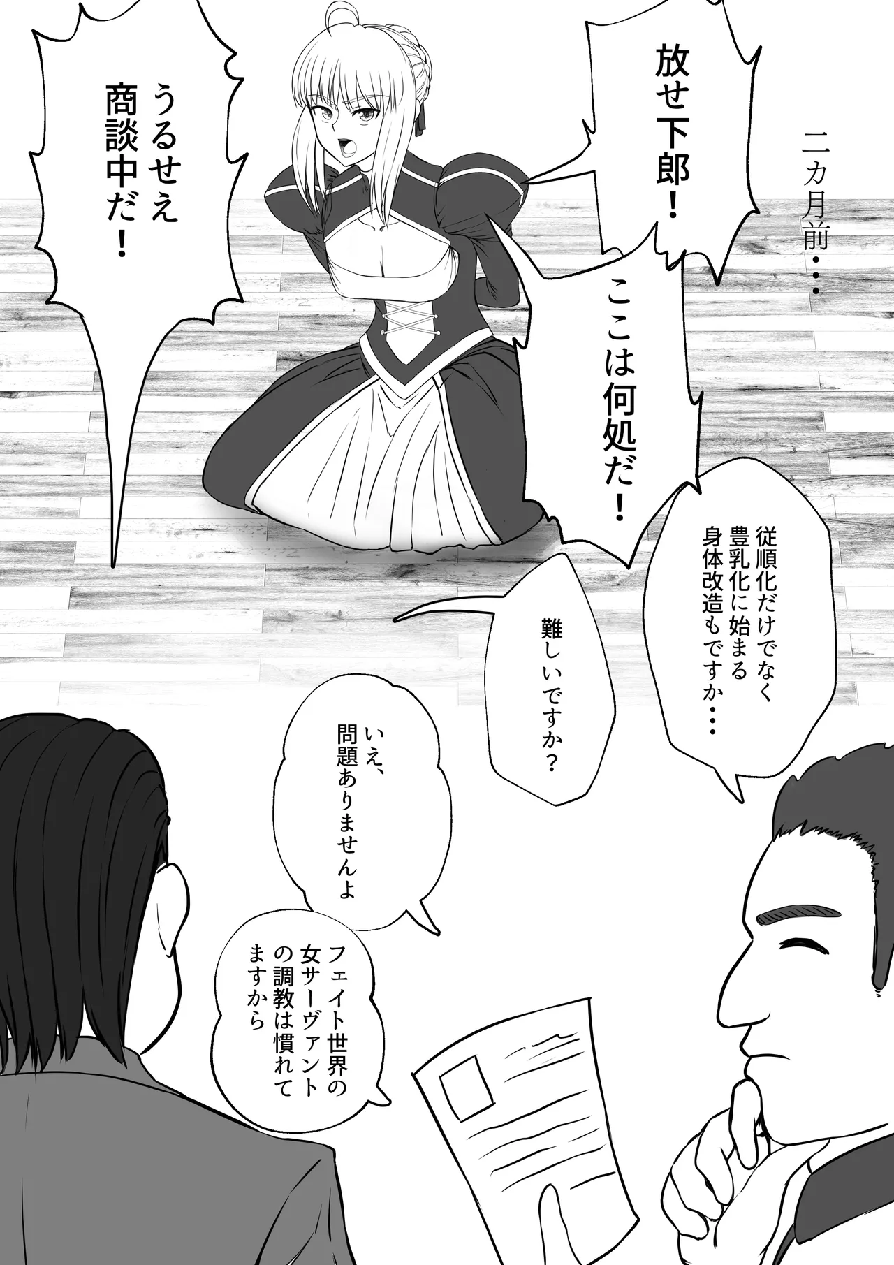 ベテラン種付けおじさんの調教日誌〜アルトリア編〜 page 5 full