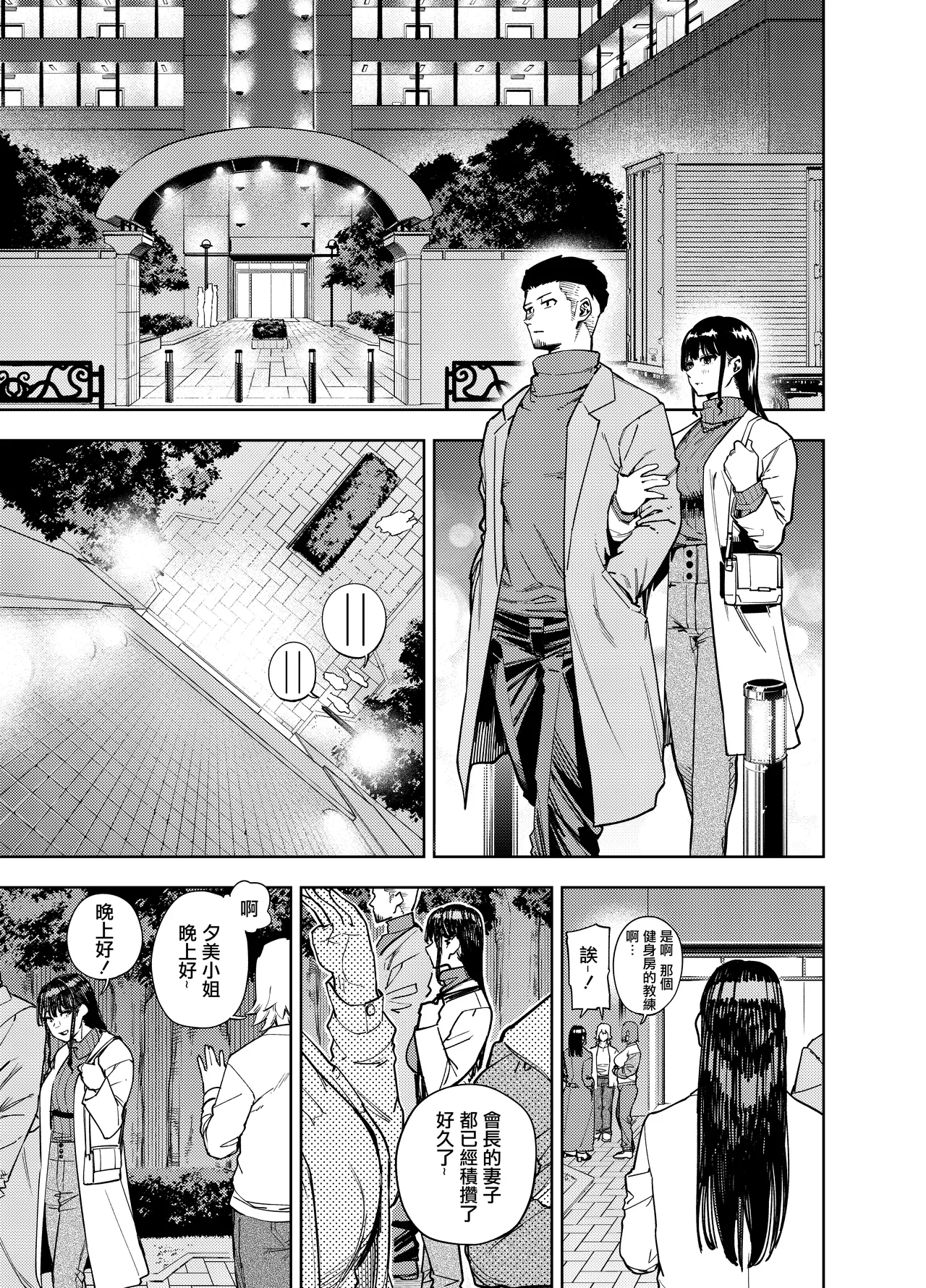 町内不倫 page 3 full