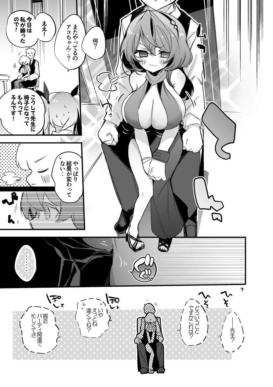 Seishun x Ero x Matome Hon 5 page 8 full