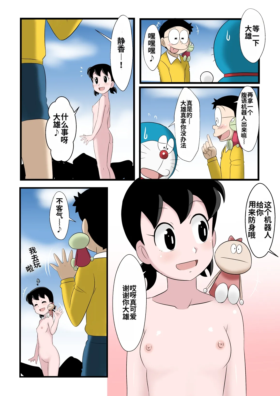if -sizuka- 2 page 4 full